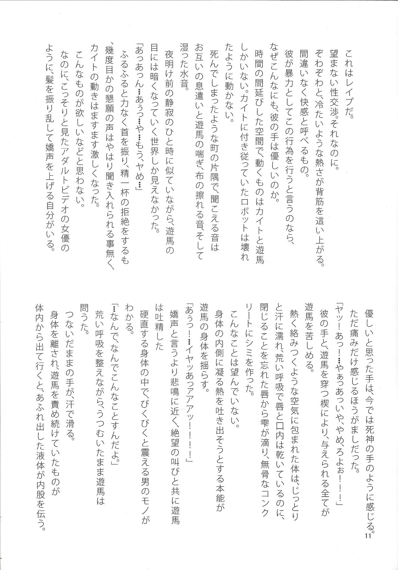 Tsunagu Te to Te no Shinjitsu Aruiwa Gensou page 10 full