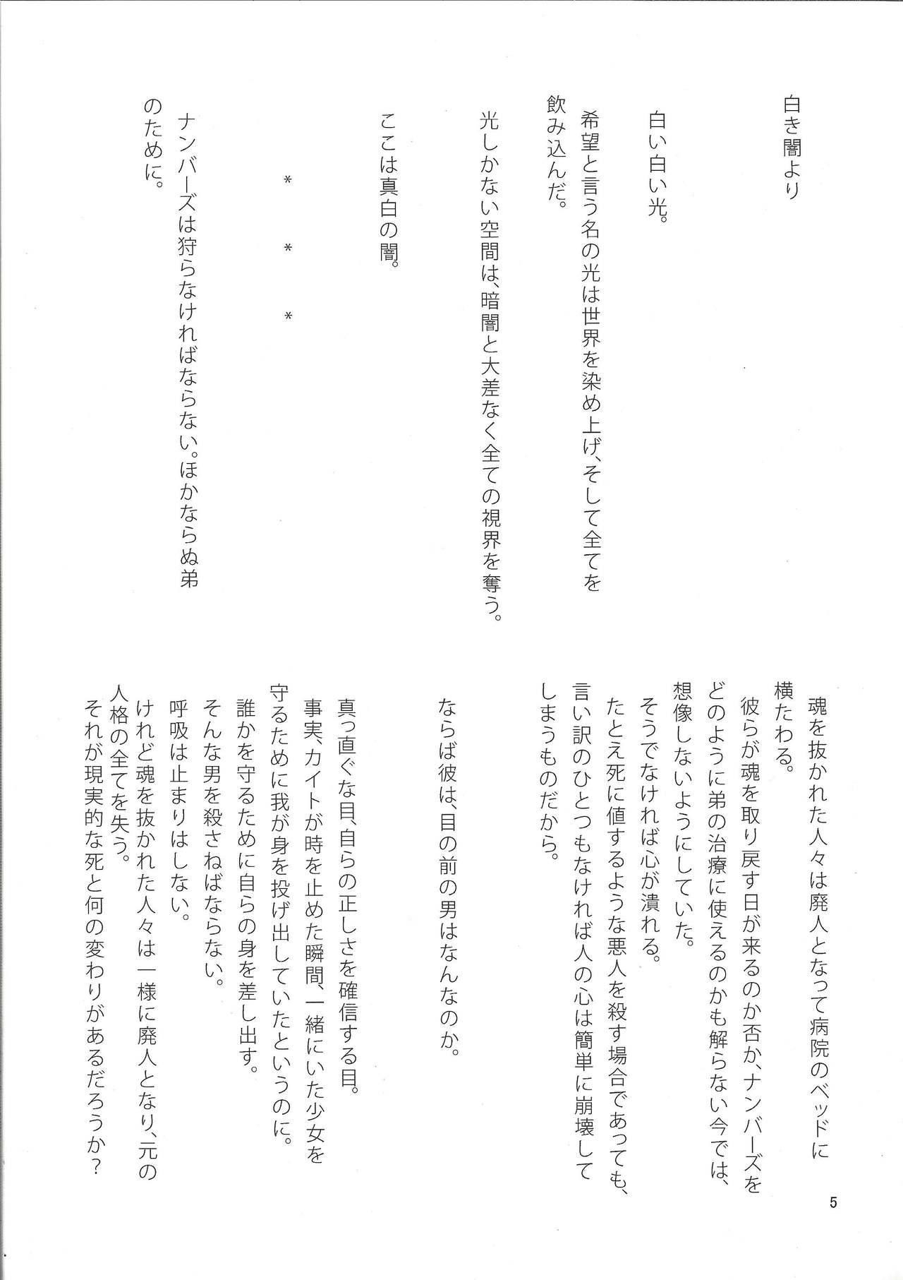 Tsunagu Te to Te no Shinjitsu Aruiwa Gensou page 4 full