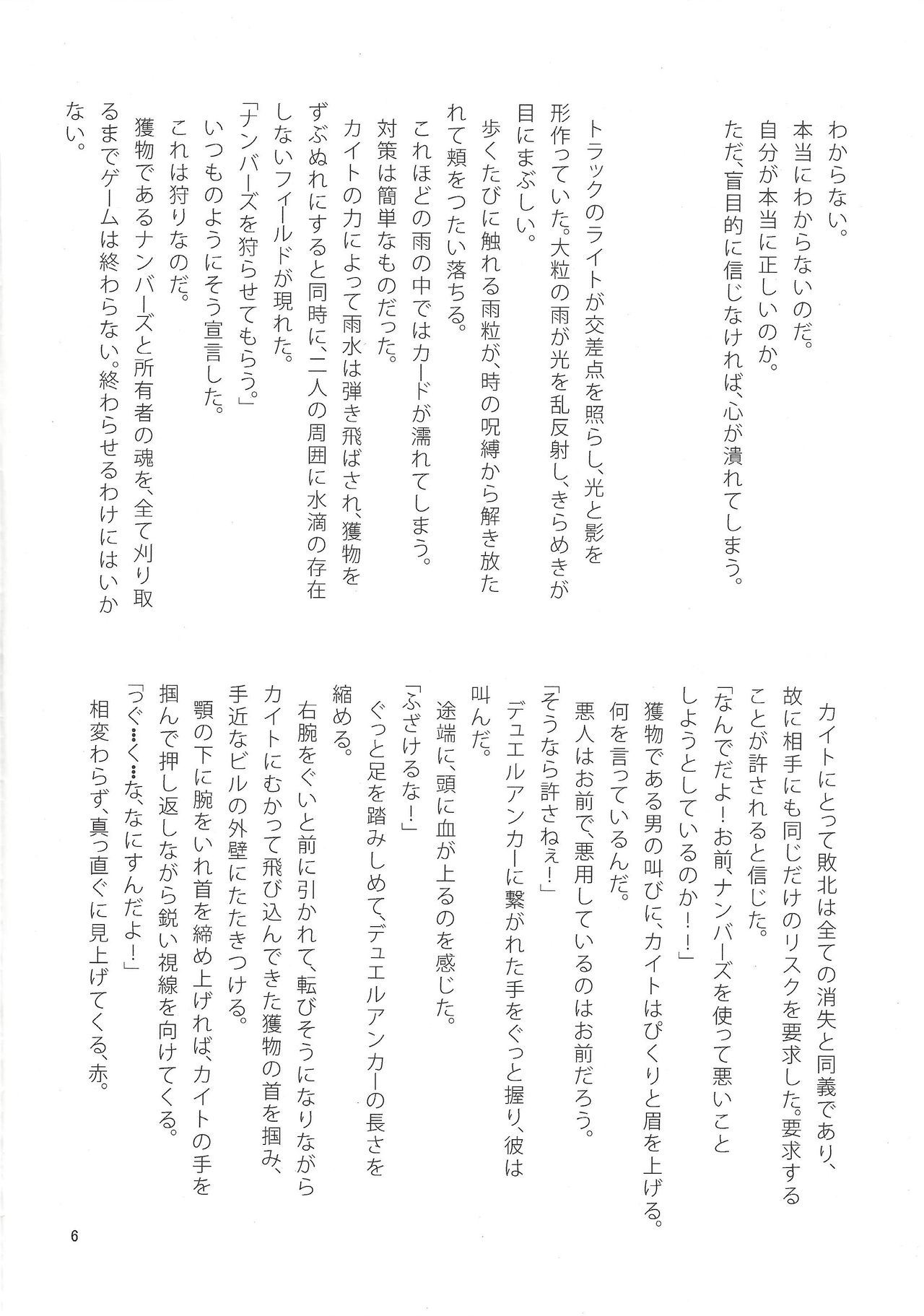 Tsunagu Te to Te no Shinjitsu Aruiwa Gensou page 5 full