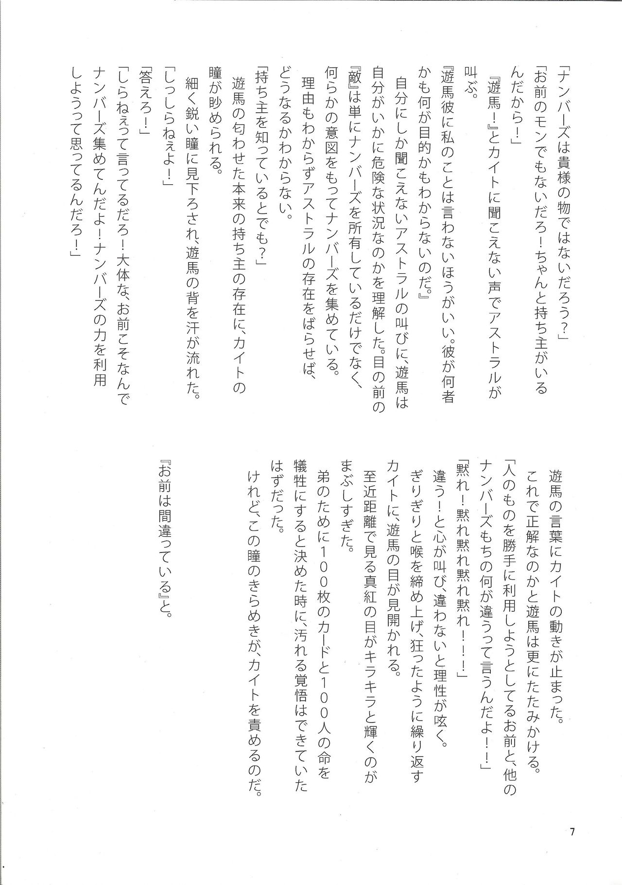 Tsunagu Te to Te no Shinjitsu Aruiwa Gensou page 6 full