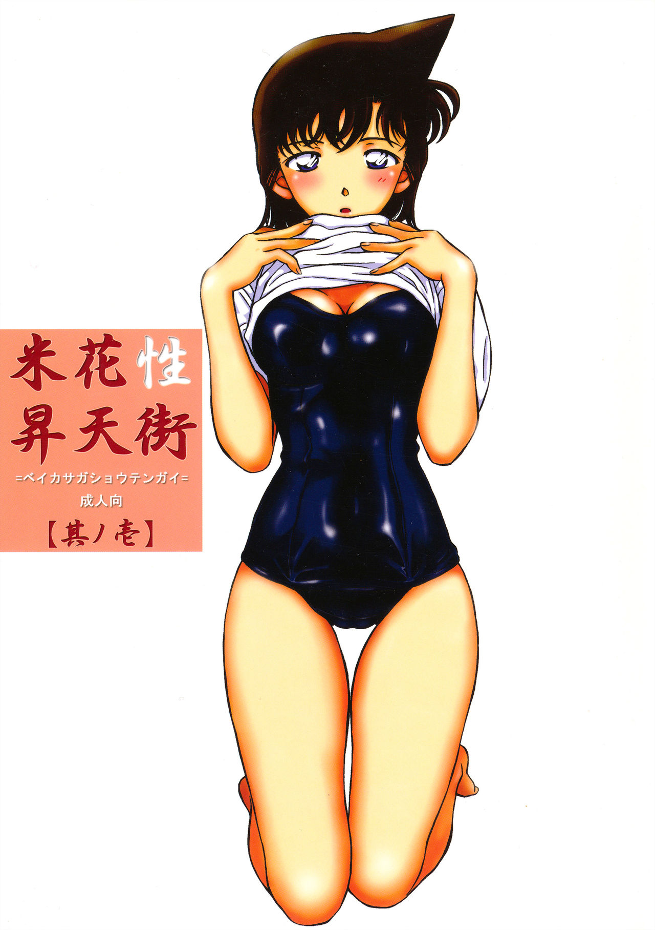 Beika Saga Shoutengai Sono Ichi page 1 full