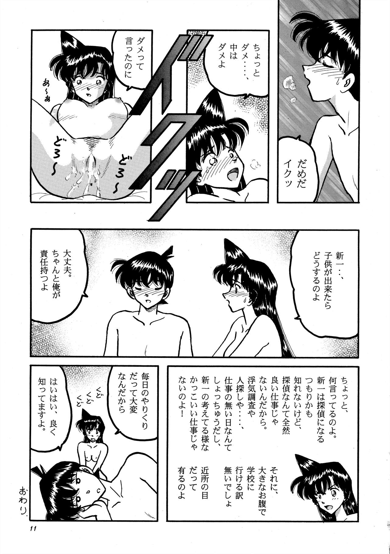 Beika Saga Shoutengai Sono Ichi page 10 full