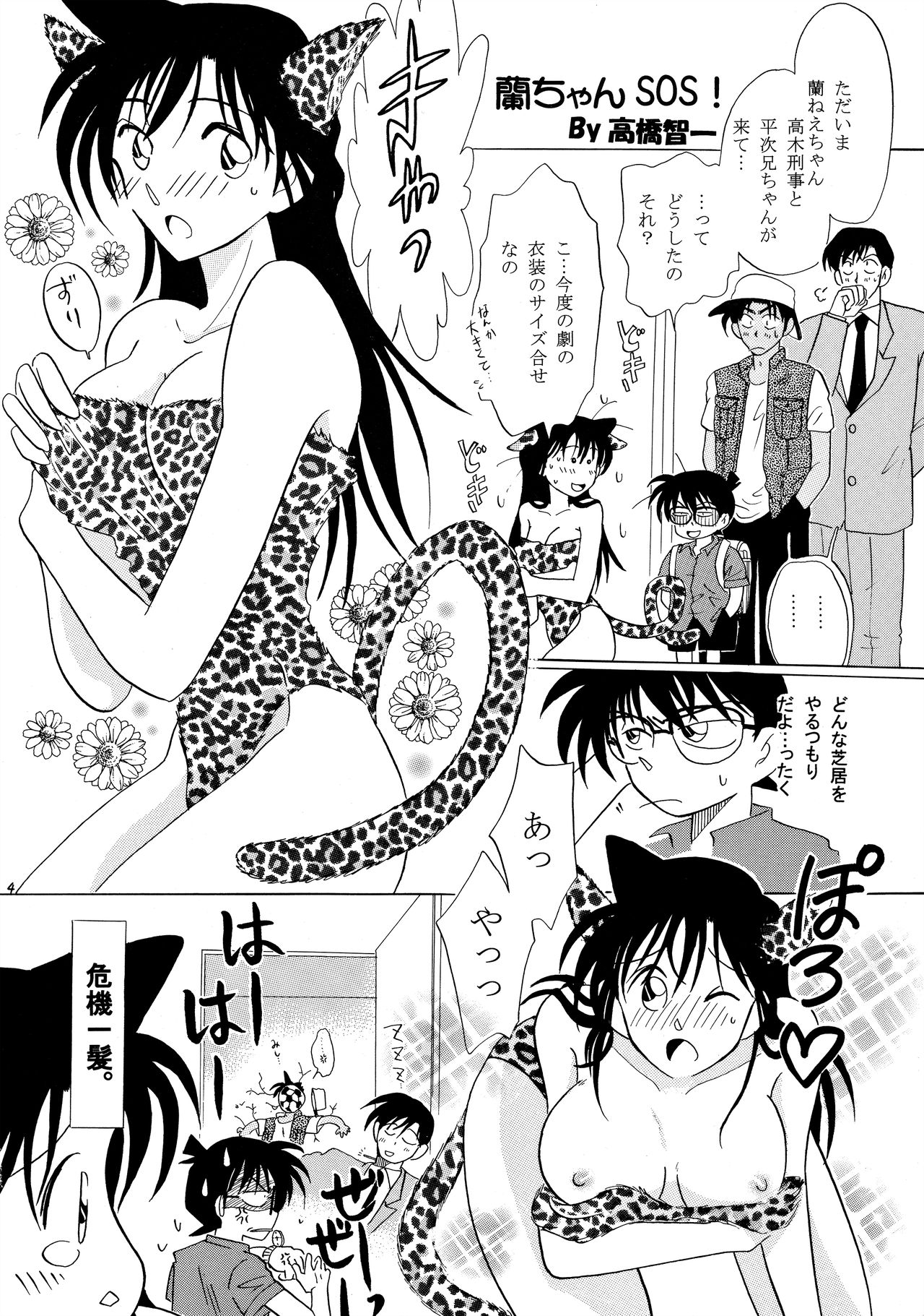Beika Saga Shoutengai Sono Ichi page 3 full