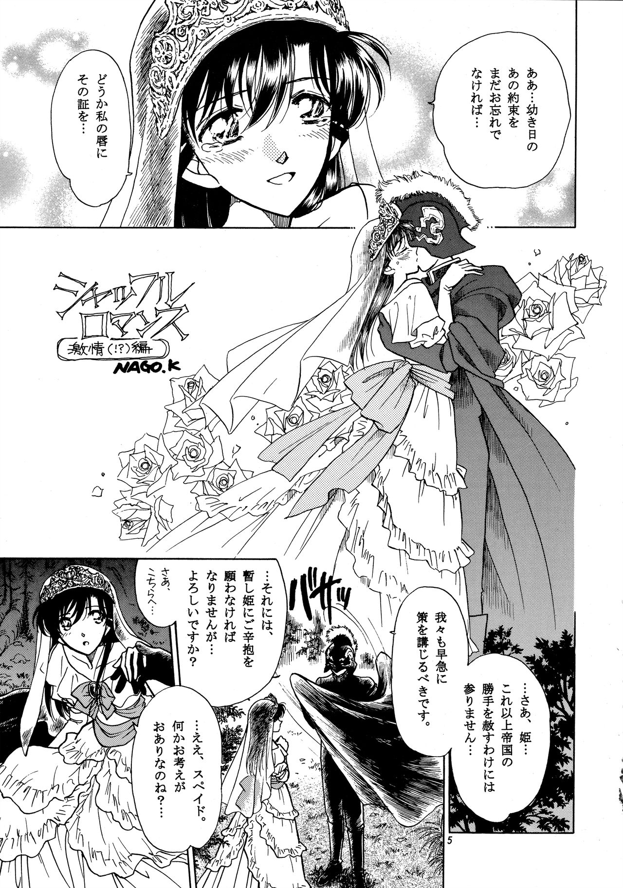 Beika Saga Shoutengai Sono Ichi page 4 full