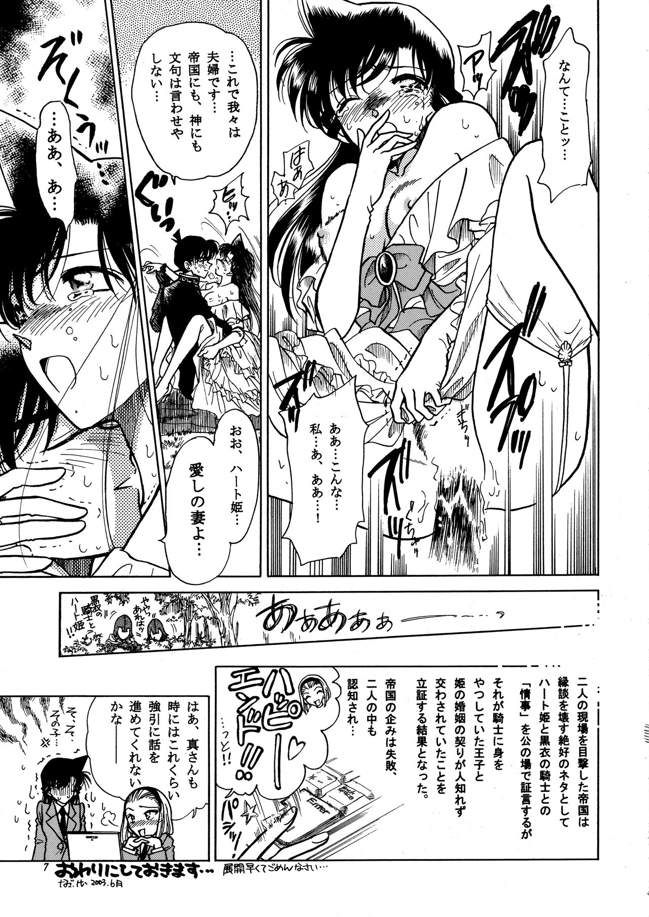 Beika Saga Shoutengai Sono Ichi page 6 full