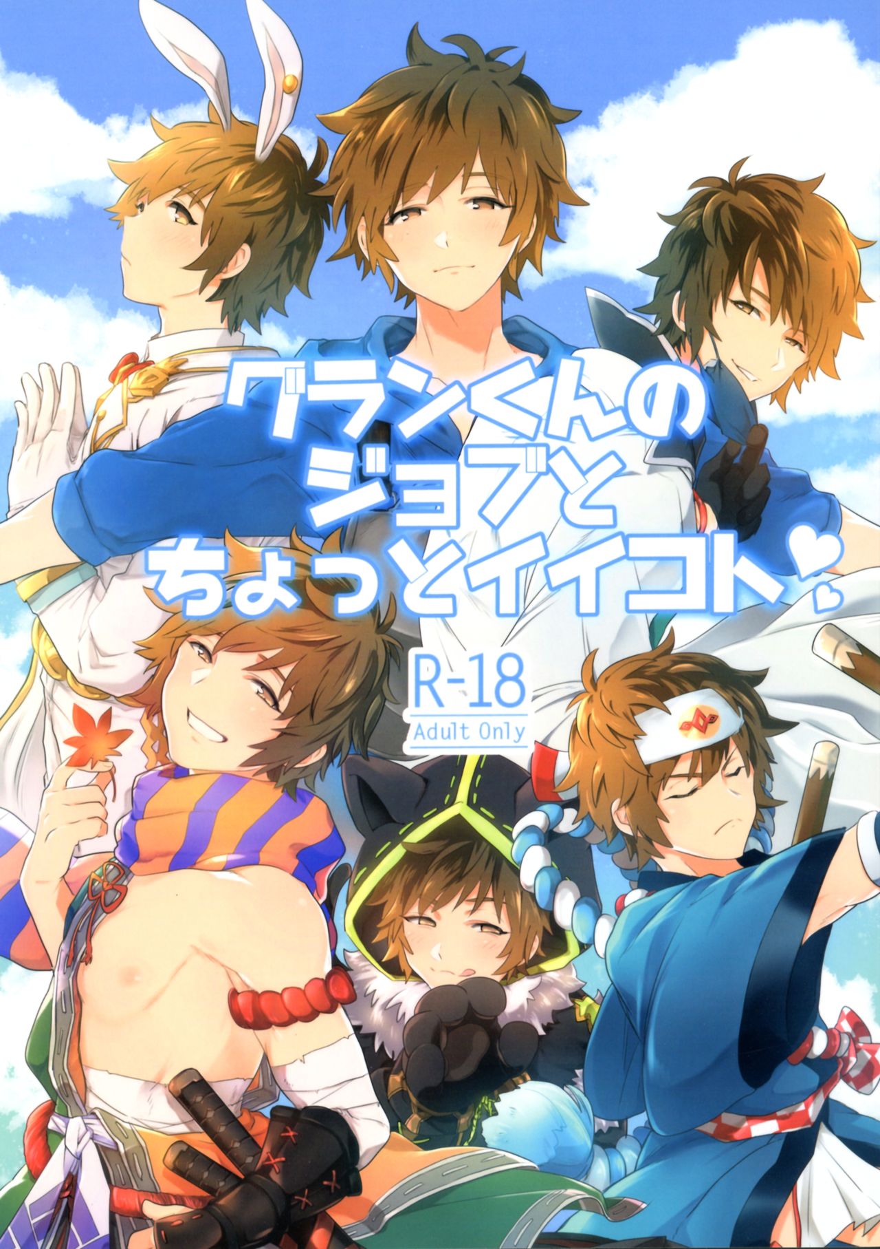 Gran-kun no Job to Chotto Ii Koto page 1 full