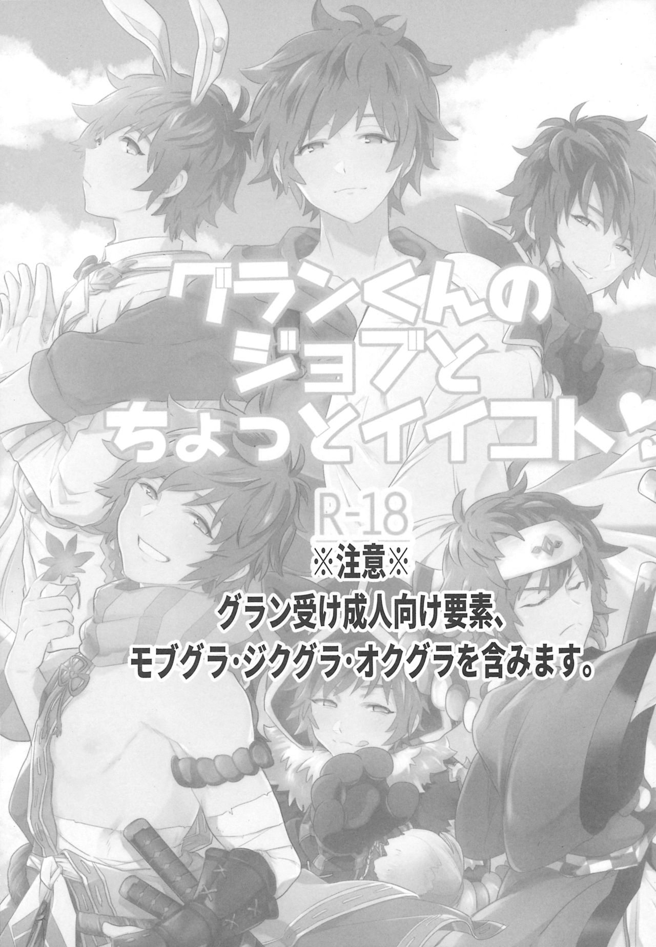 Gran-kun no Job to Chotto Ii Koto page 2 full