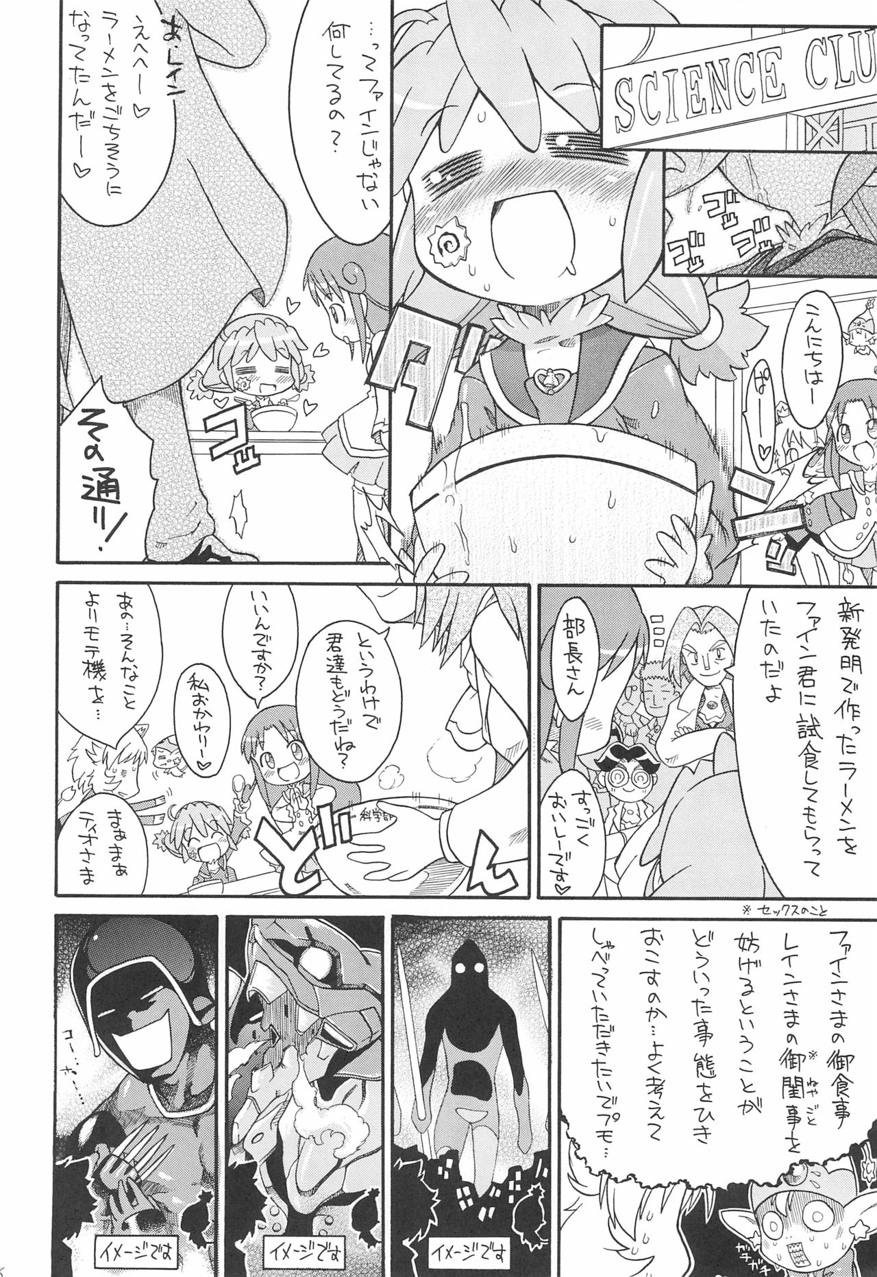 Kodomo ja Neenda Princess nanda! 4 page 8 full