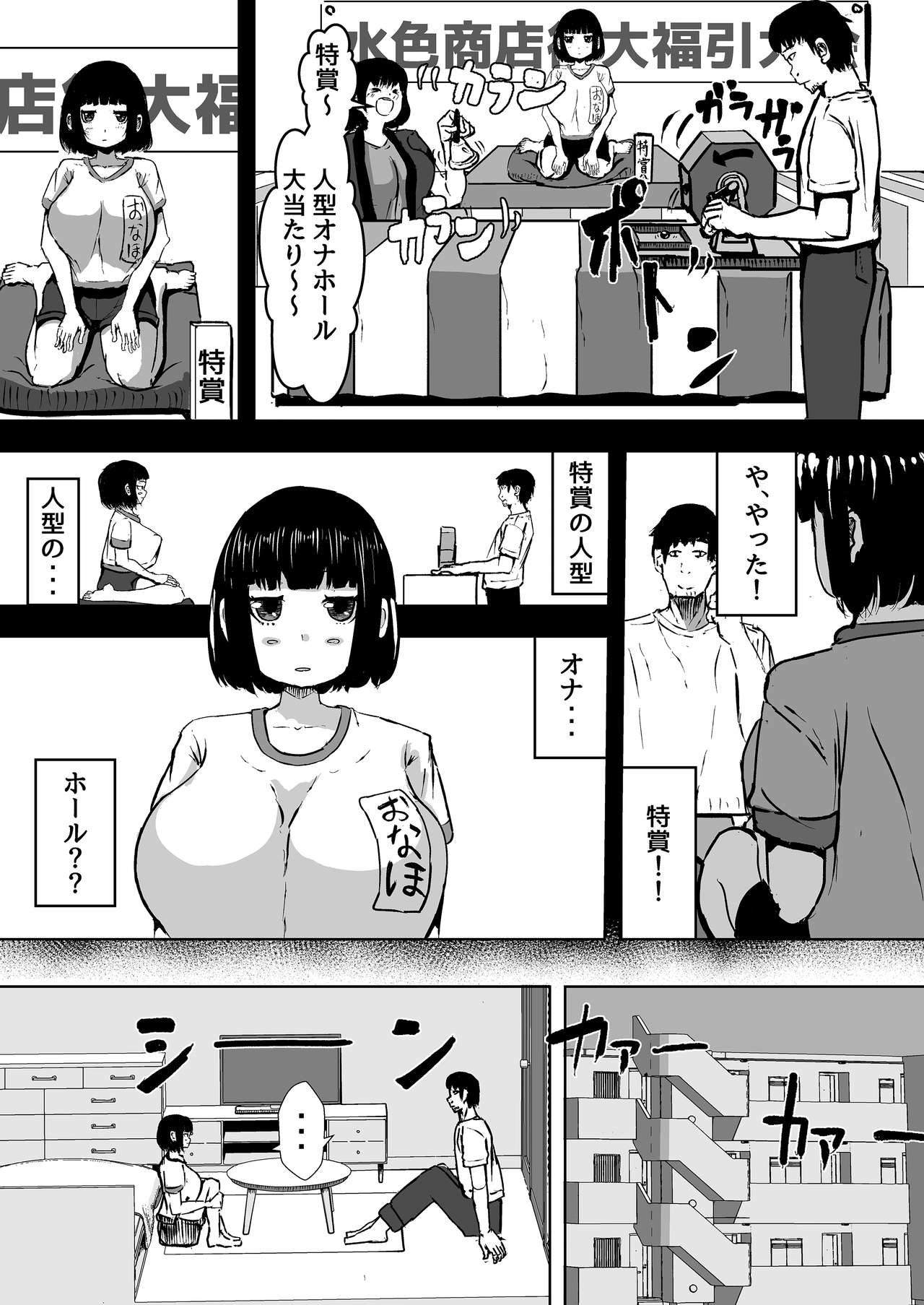 Fukubiki de Atatta Ningen Onaho? page 3 full