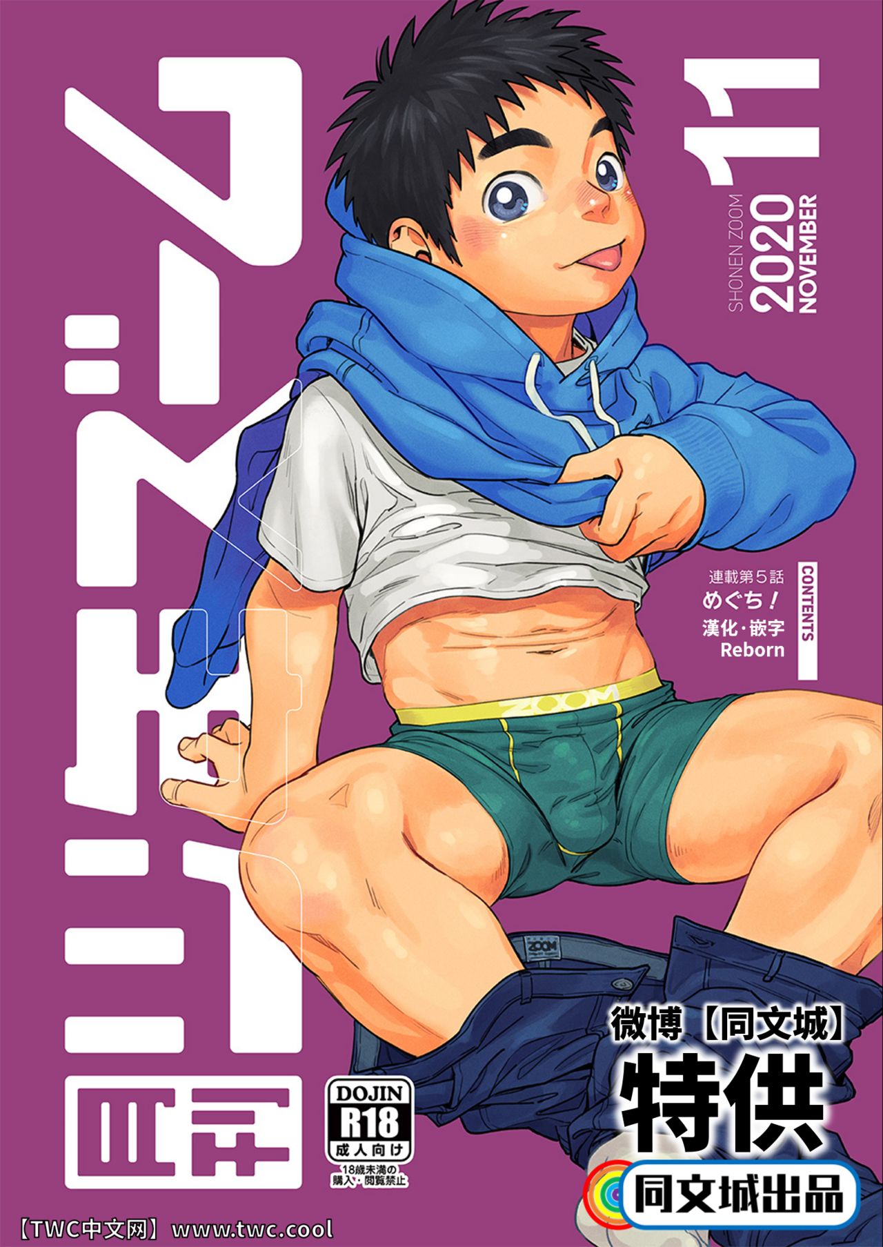 Gekkan Shounen Zoom 2020-11 page 1 full