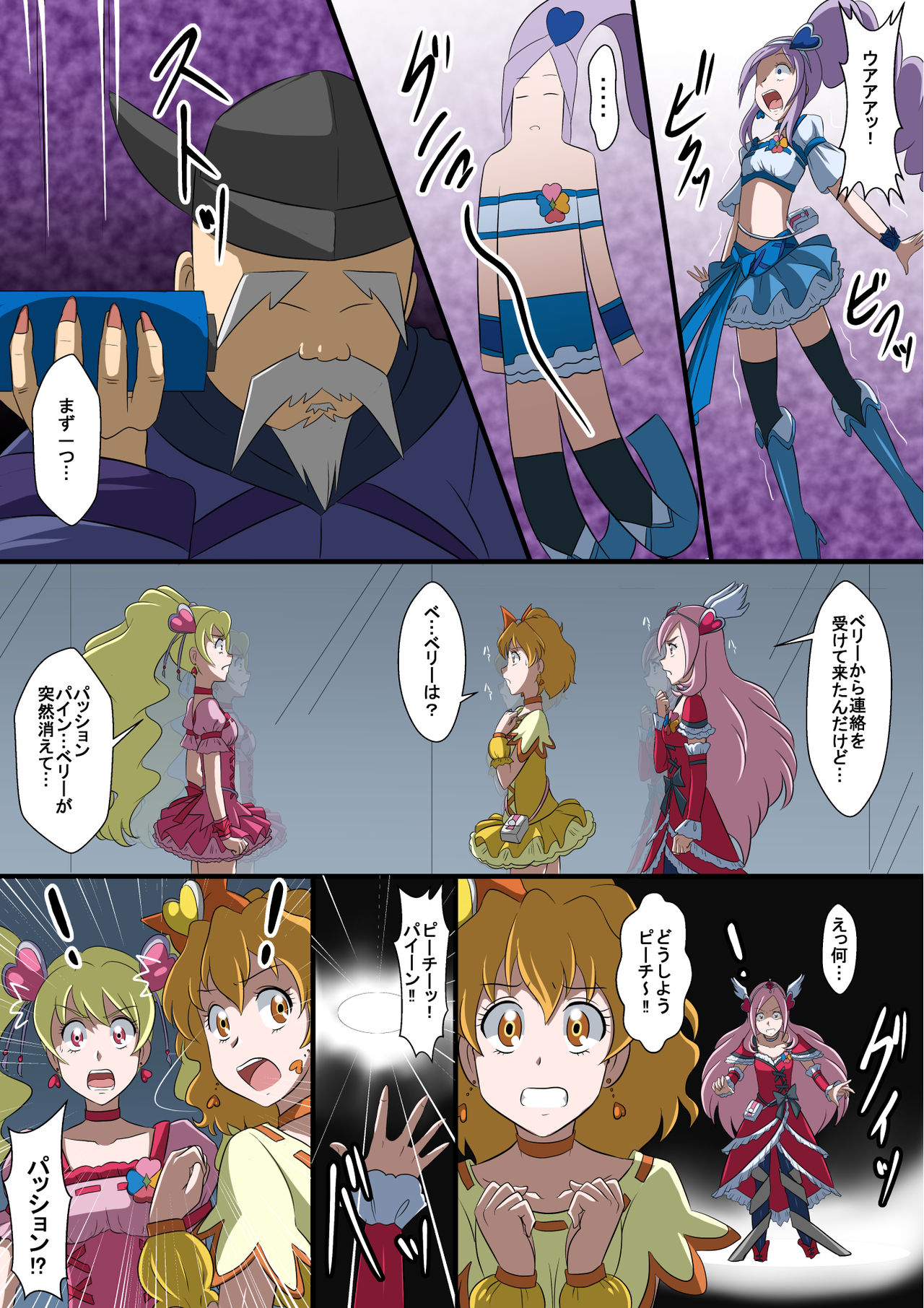 Tanmono-ka Manga II ~Zenmetsu! Tanmono ni Sareta Precure~ page 4 full