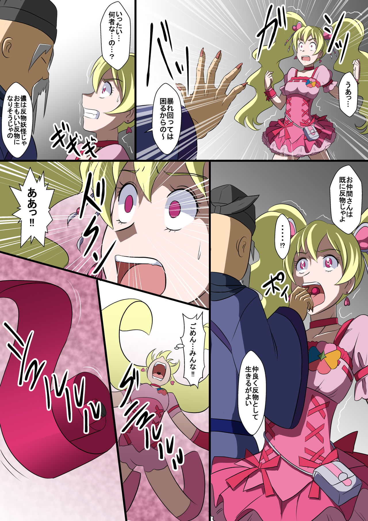 Tanmono-ka Manga II ~Zenmetsu! Tanmono ni Sareta Precure~ page 8 full