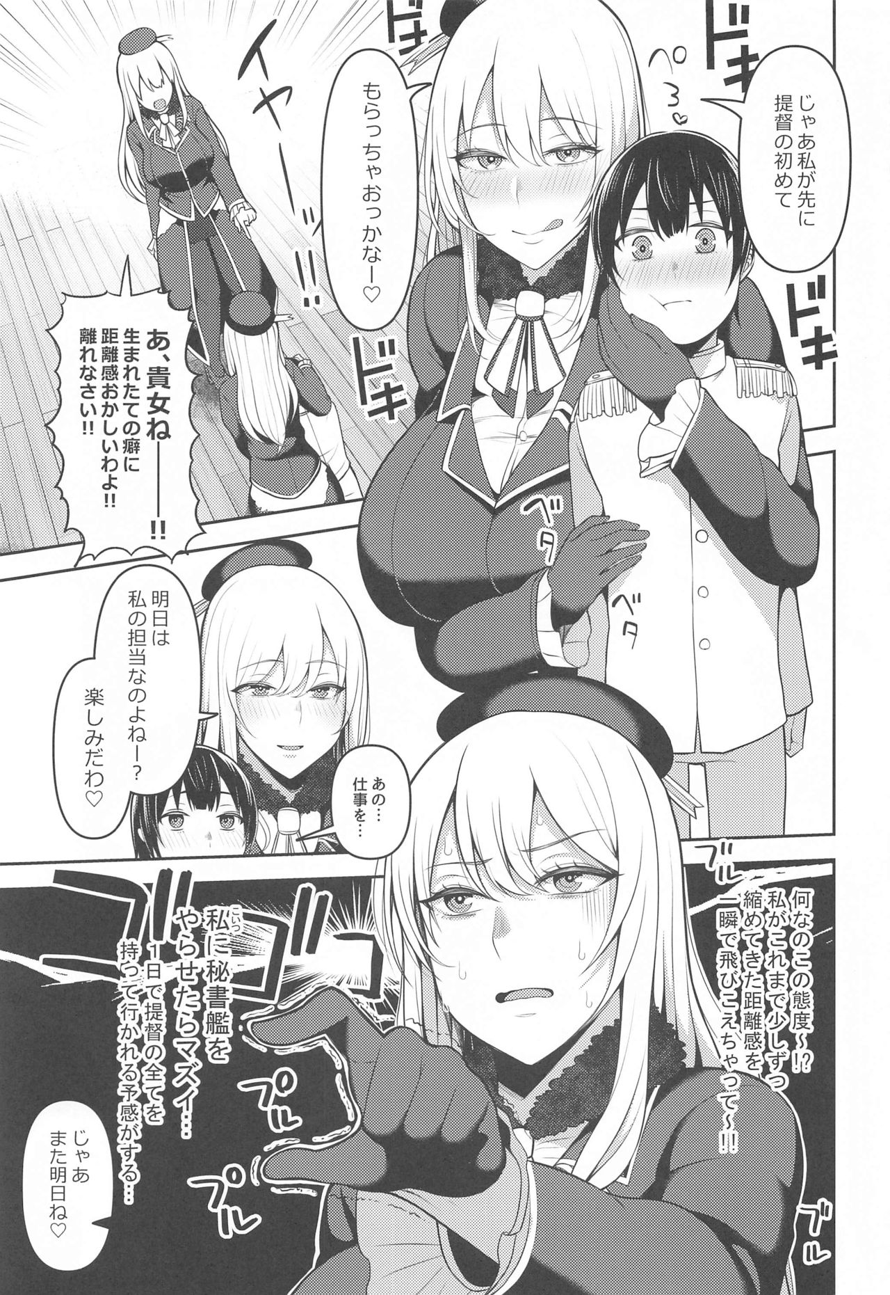 Shota Teitoku wa Senpai no Kouhai no Mono yo page 4 full