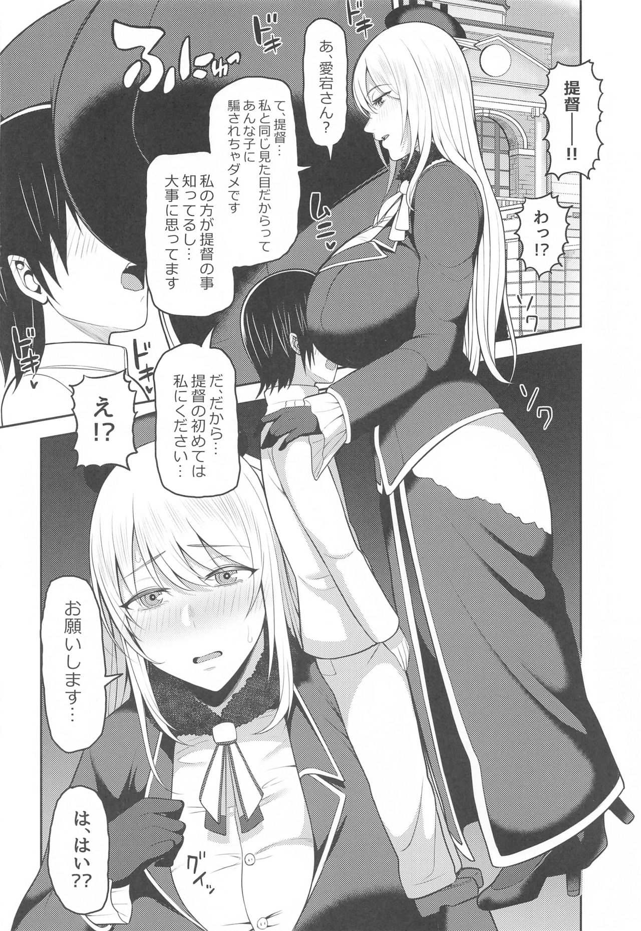 Shota Teitoku wa Senpai no Kouhai no Mono yo page 5 full