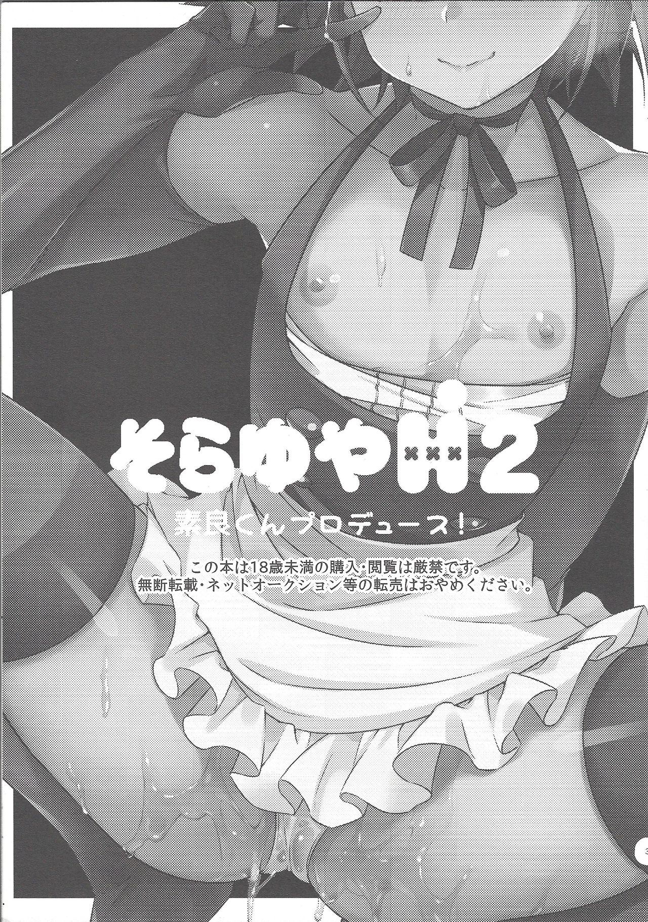 Sora Yuya H! 2 Sora-kun Produce! page 2 full