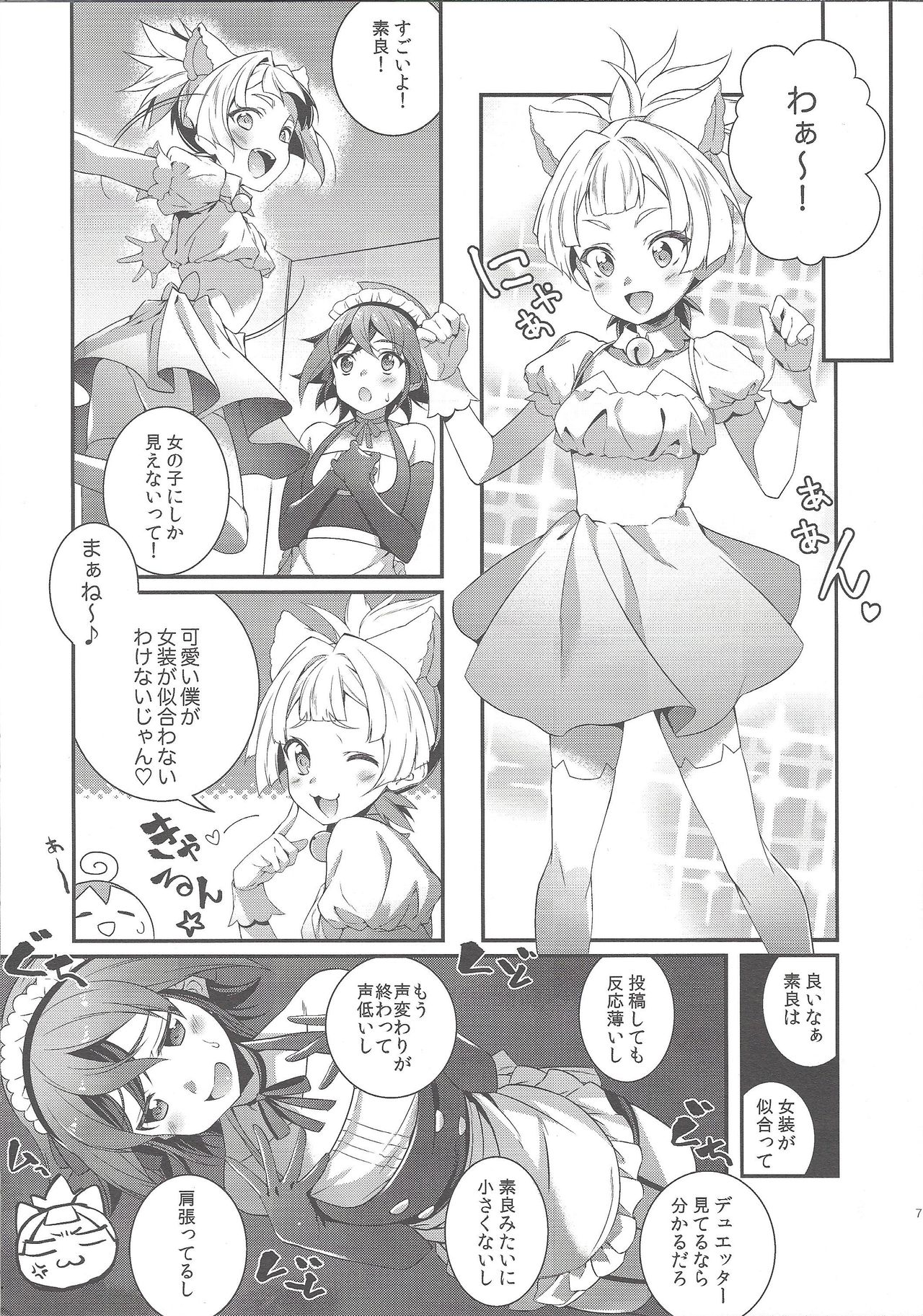 Sora Yuya H! 2 Sora-kun Produce! page 5 full