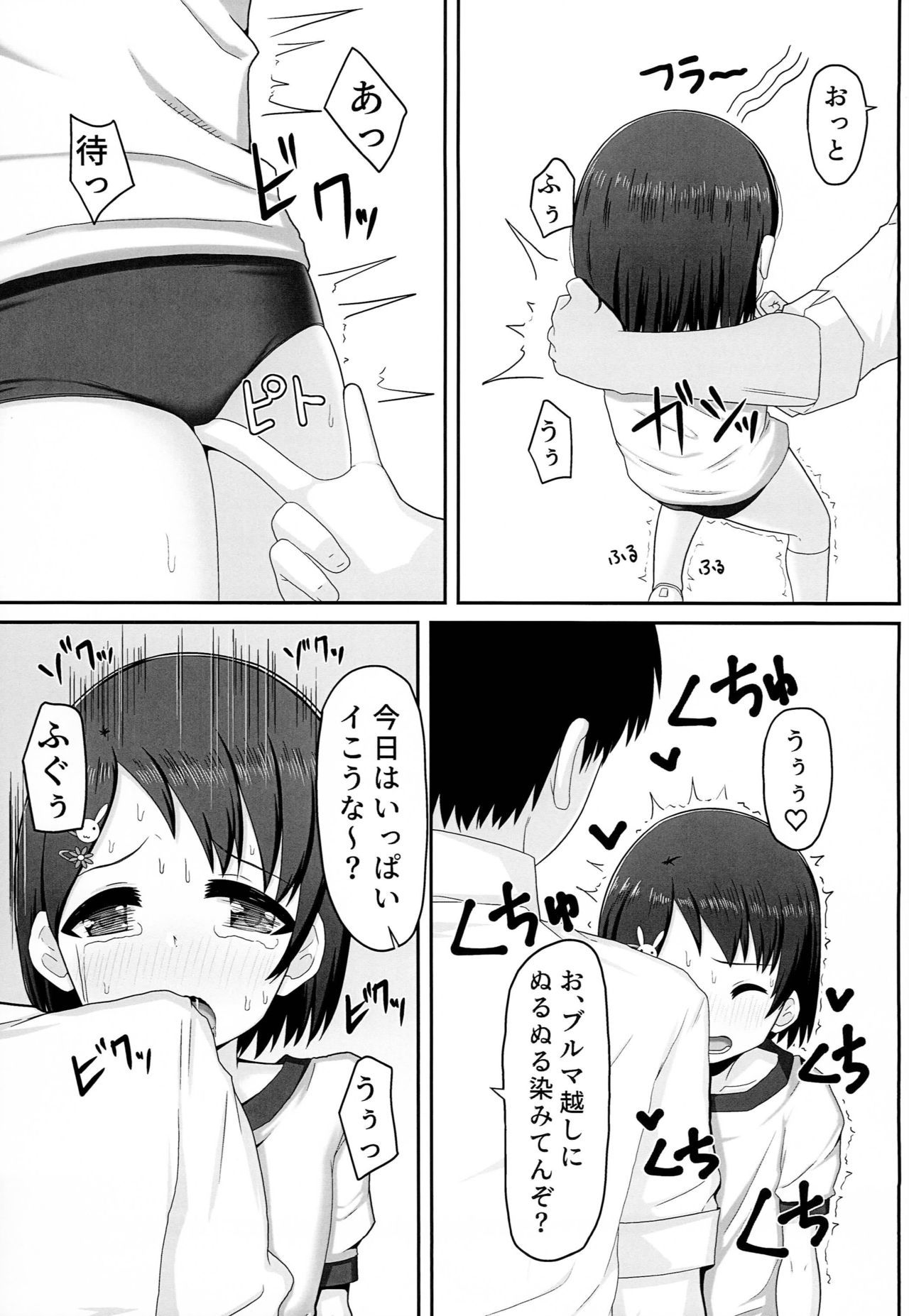 Idol Sasaki Chie -Taisoufuku Hen- page 8 full