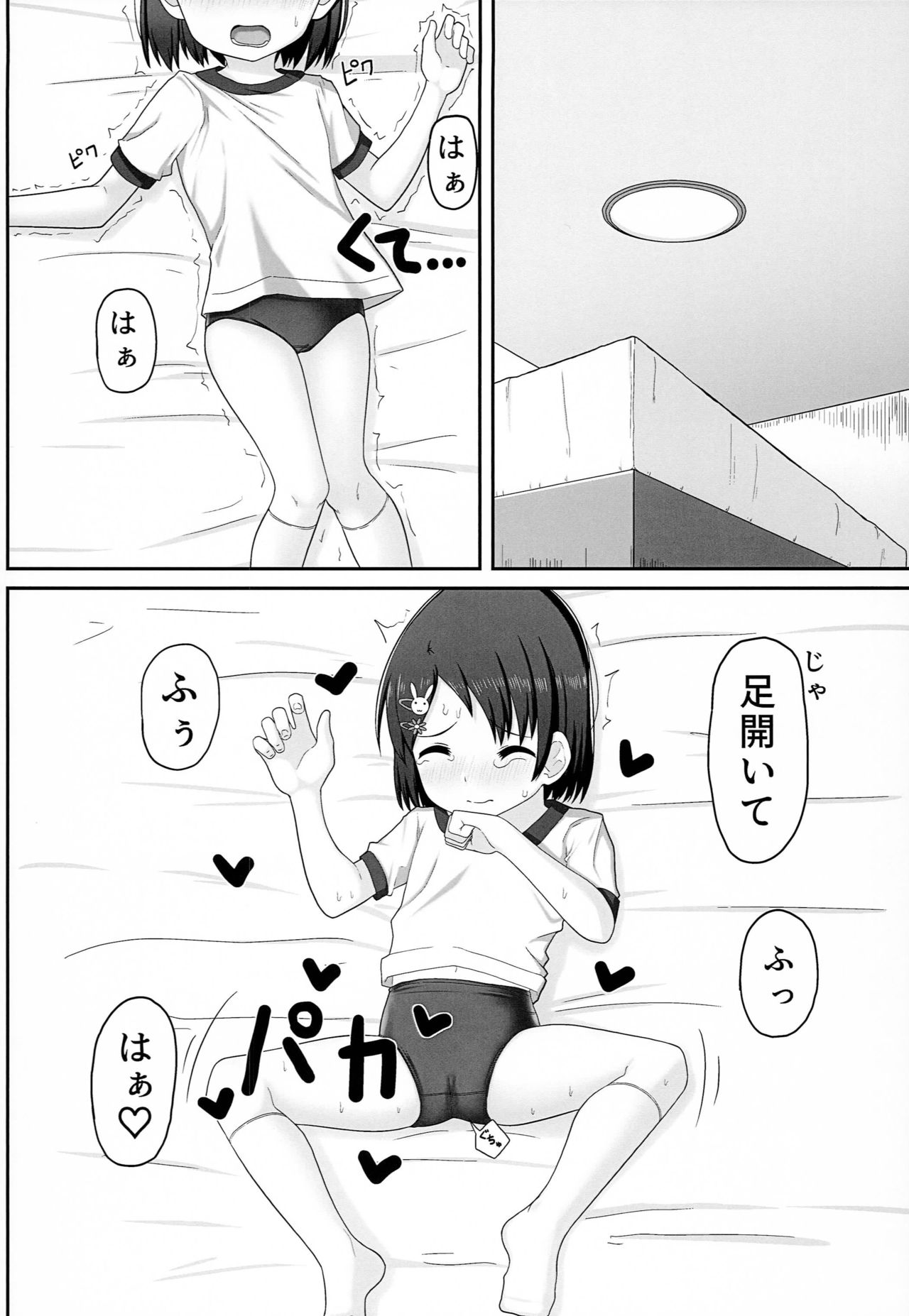 Idol Sasaki Chie -Taisoufuku Hen- page 9 full