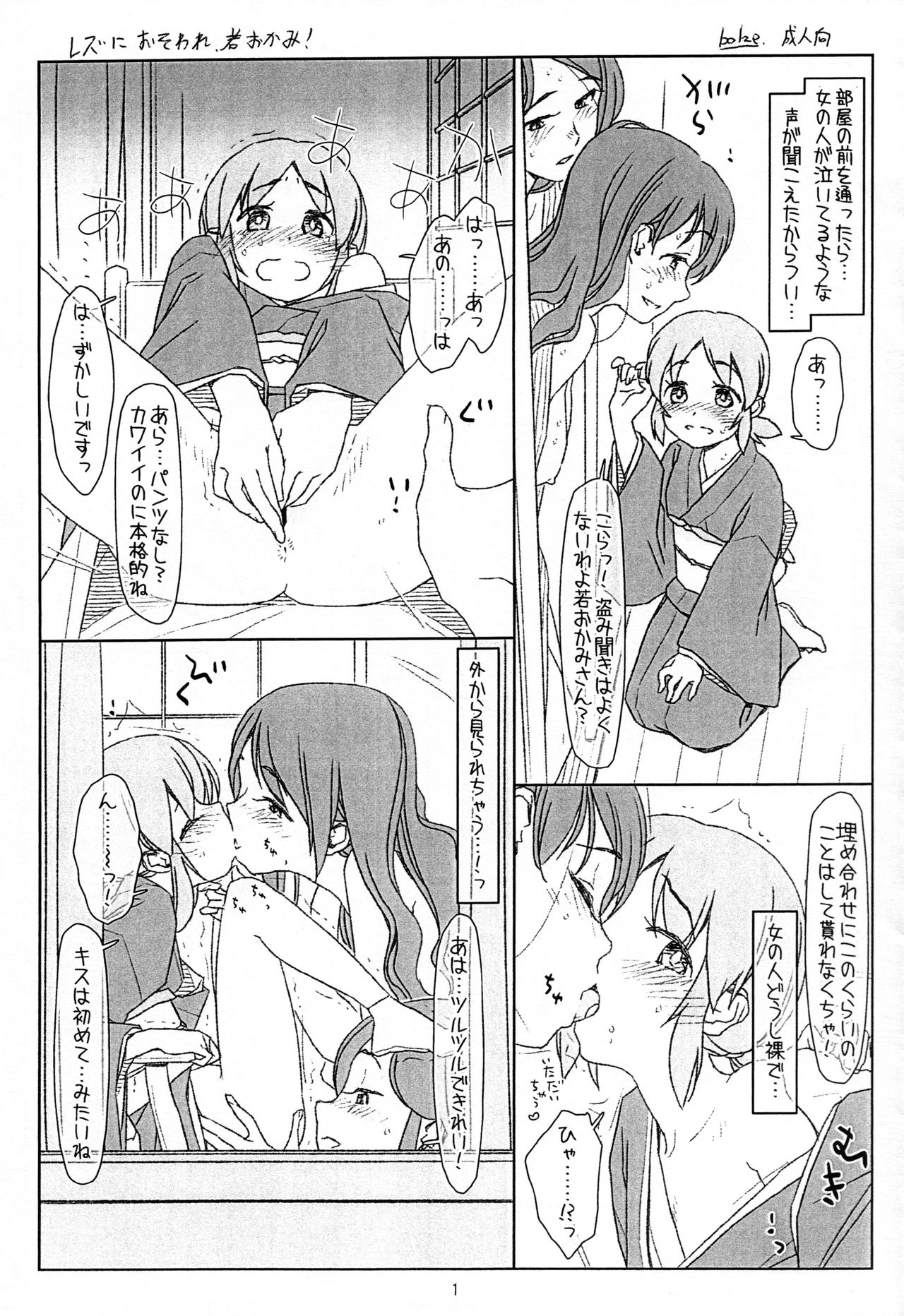 レズにおそわれ若おかみ！ page 1 full