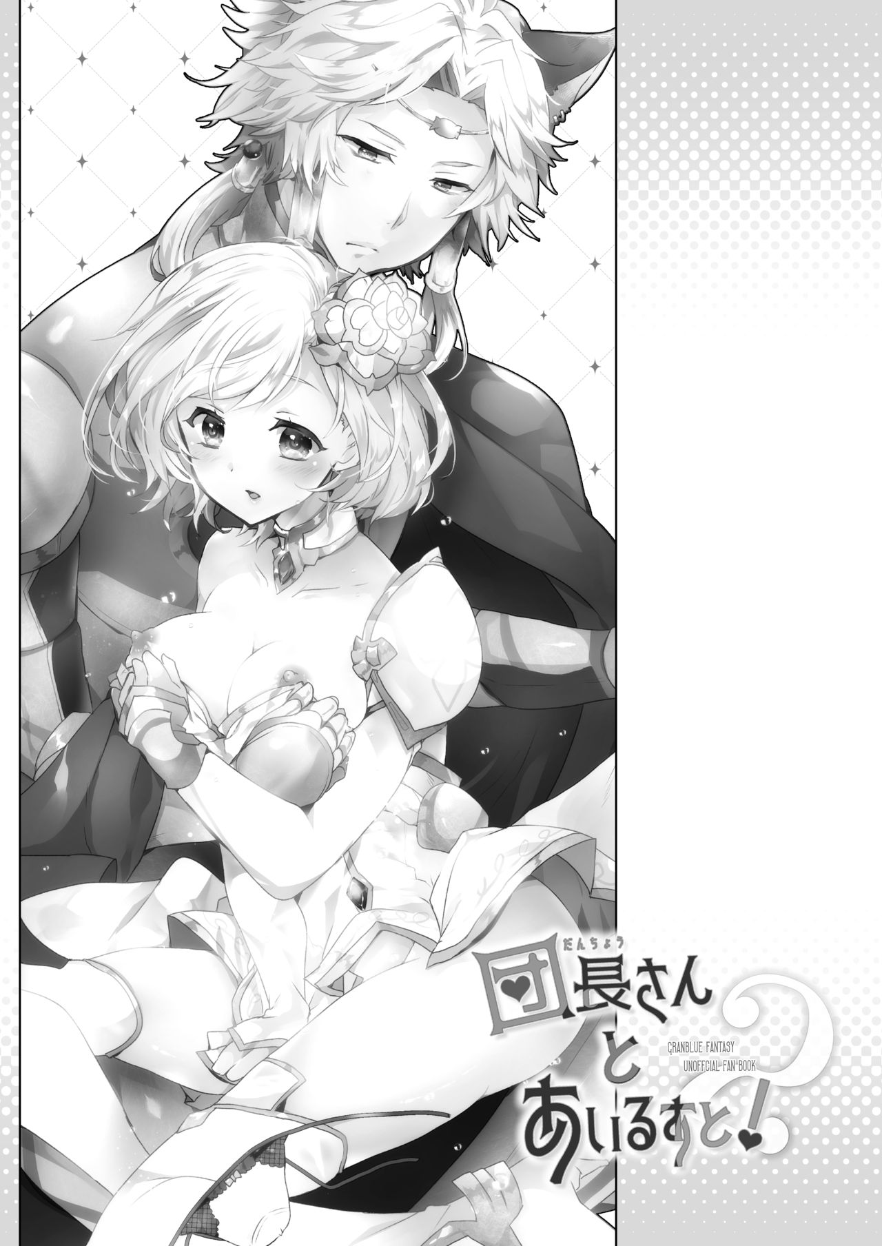 Danchou-san to Irestill! 2 page 2 full