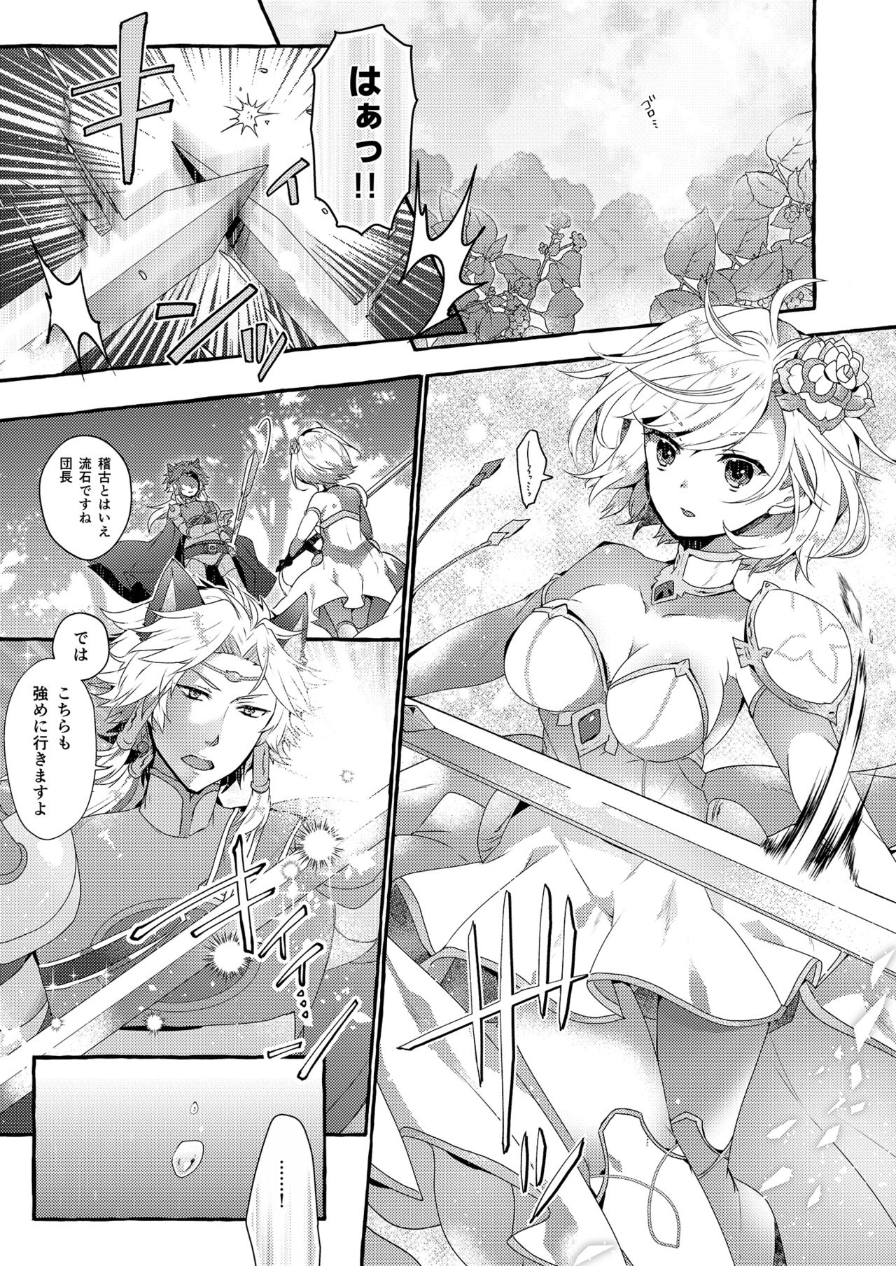 Danchou-san to Irestill! 2 page 4 full