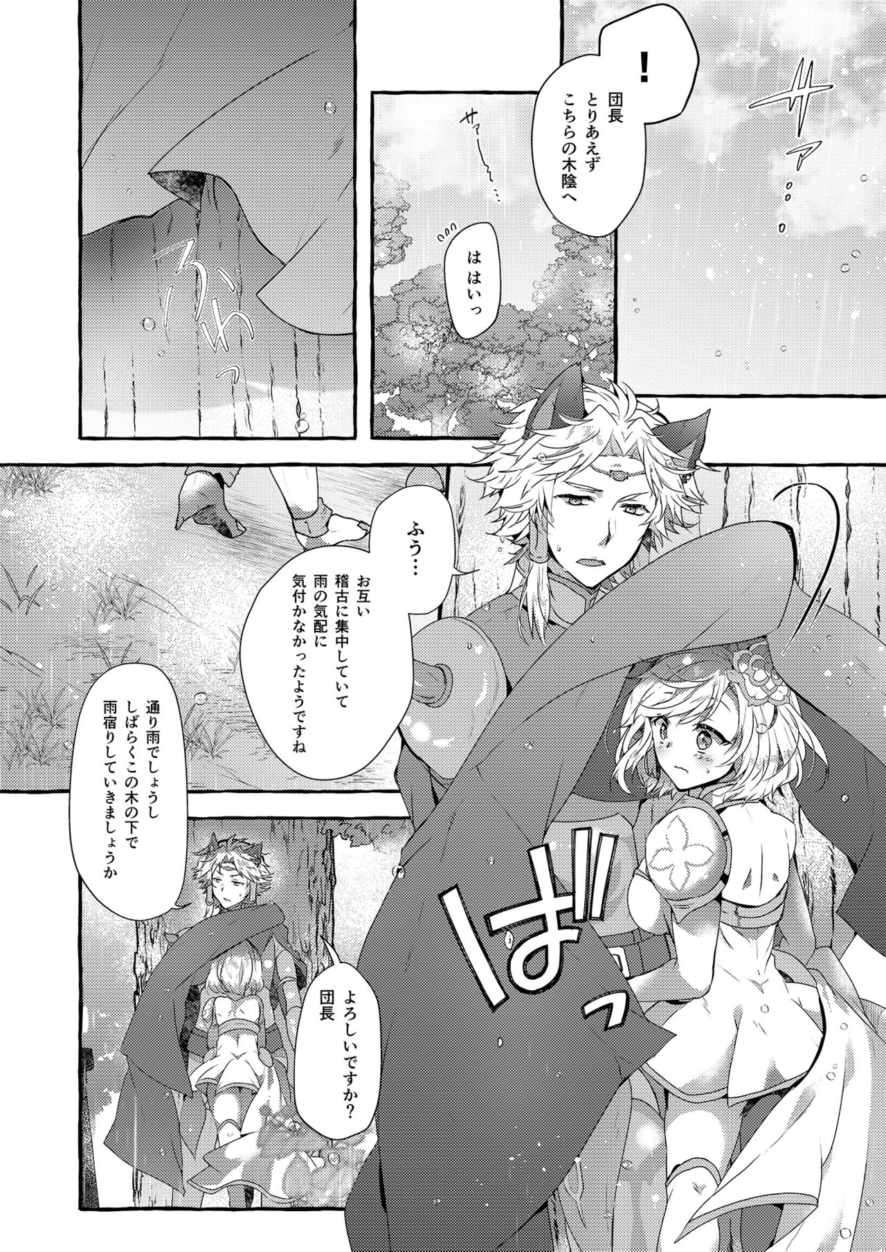 Danchou-san to Irestill! 2 page 5 full