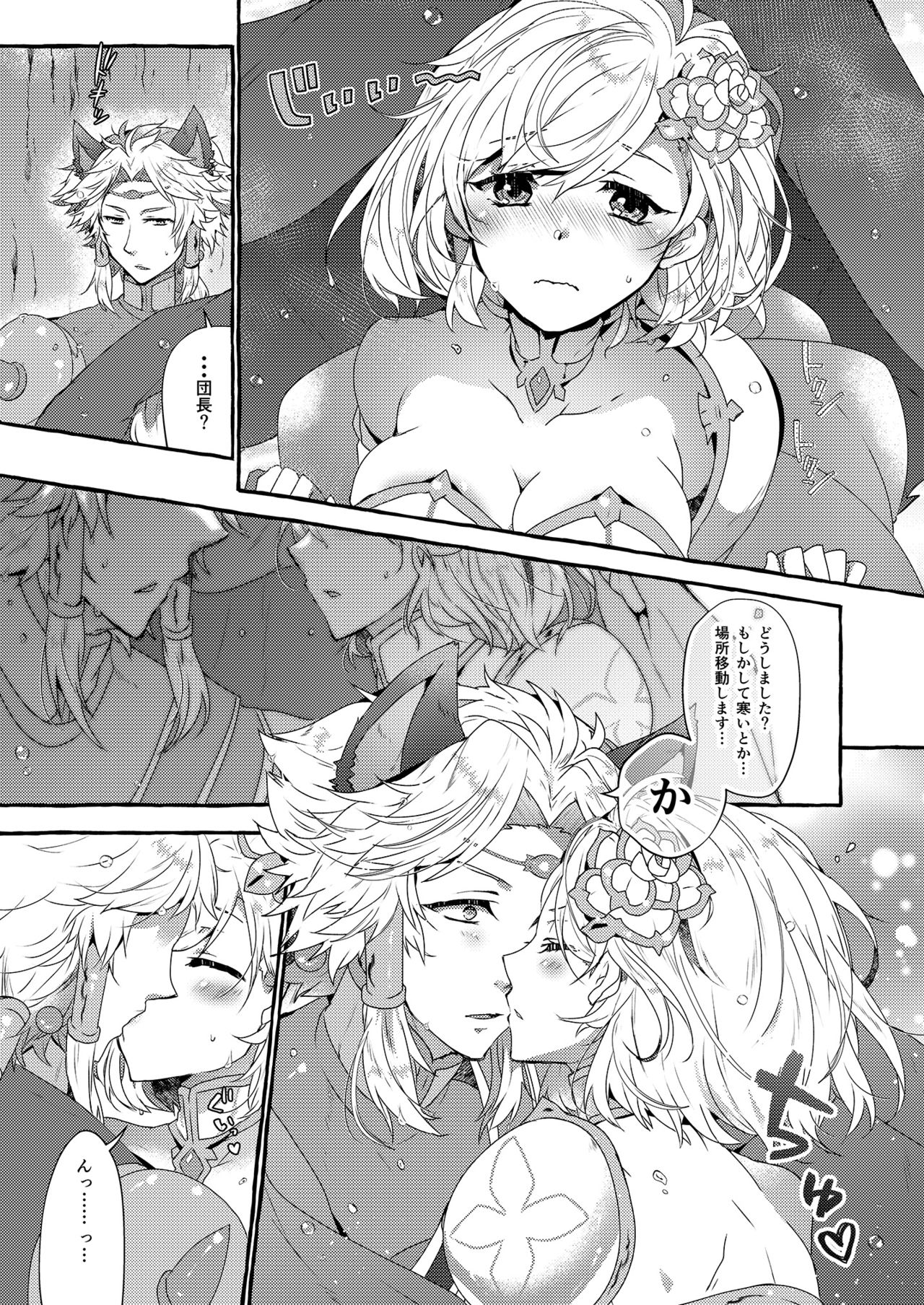 Danchou-san to Irestill! 2 page 6 full