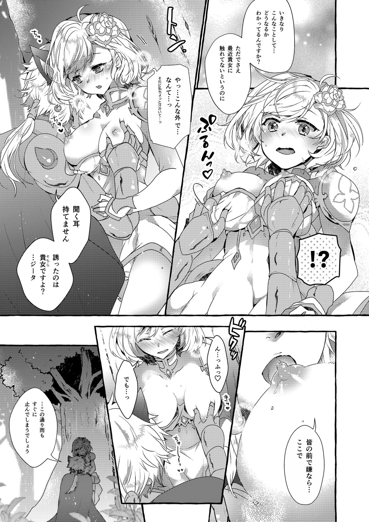 Danchou-san to Irestill! 2 page 8 full