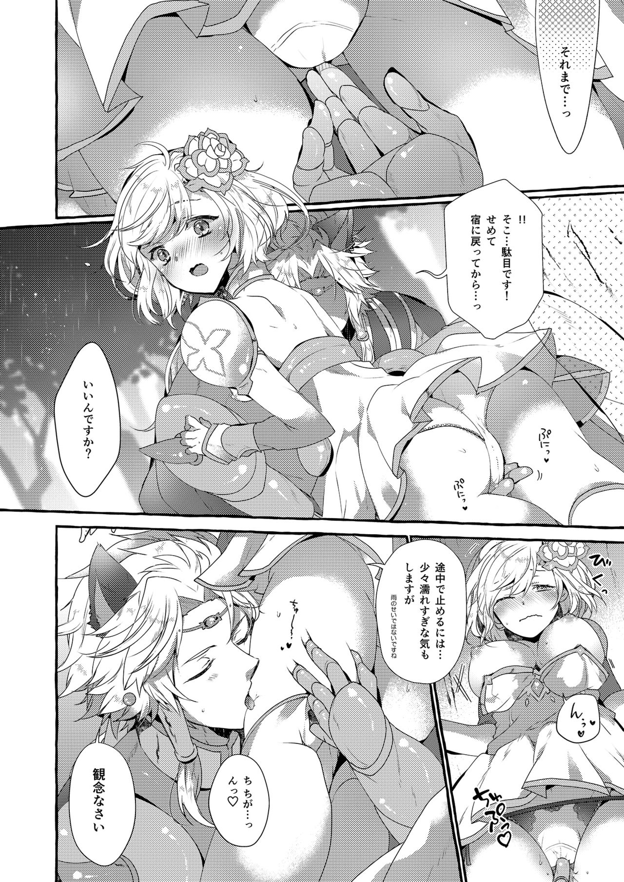 Danchou-san to Irestill! 2 page 9 full