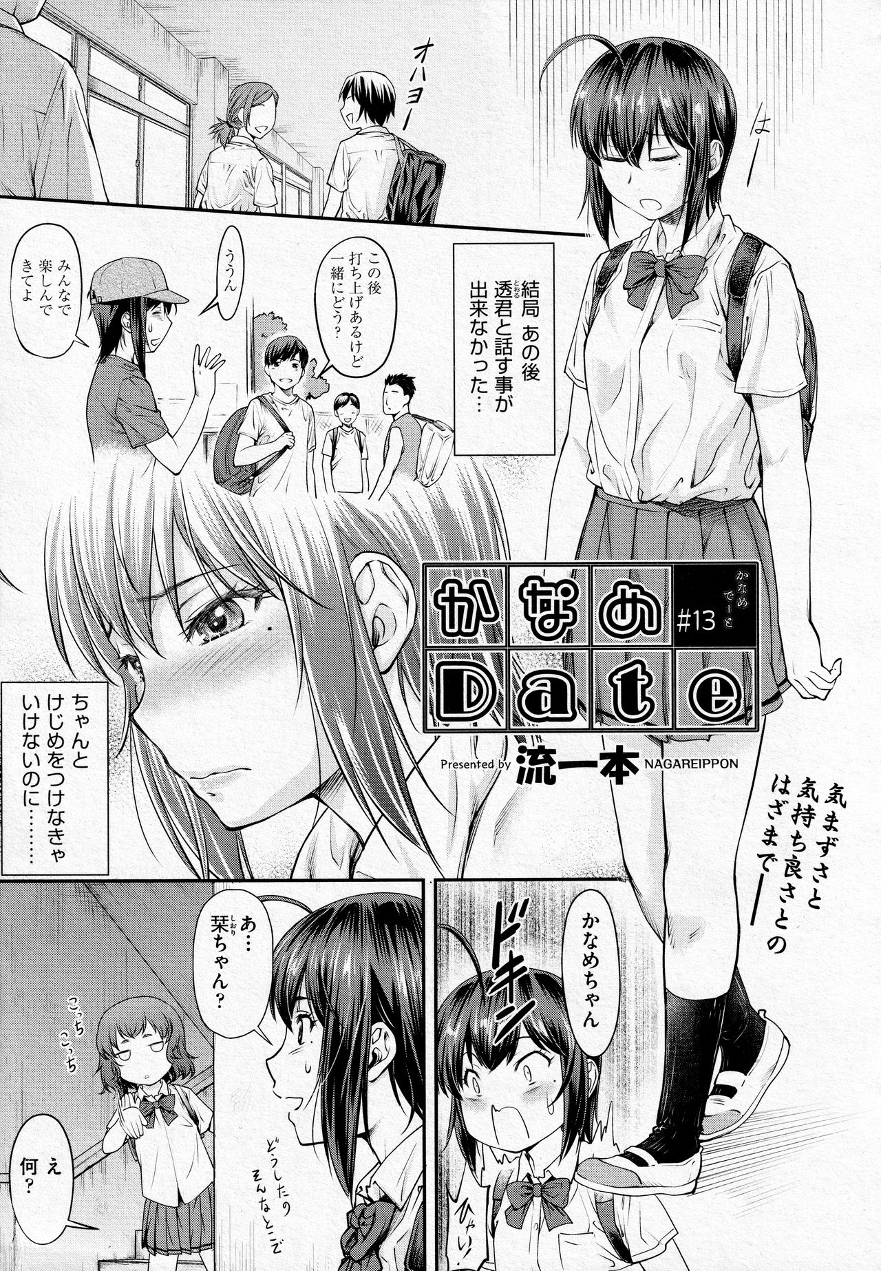 Kaname Date #13 page 1 full