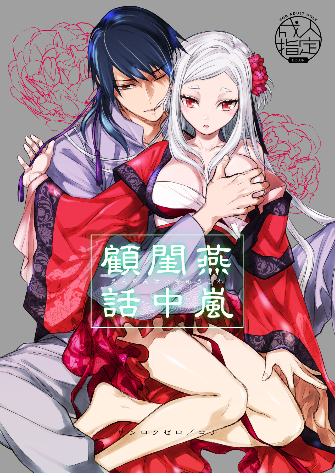 Enran Keichuu Kowa page 1 full