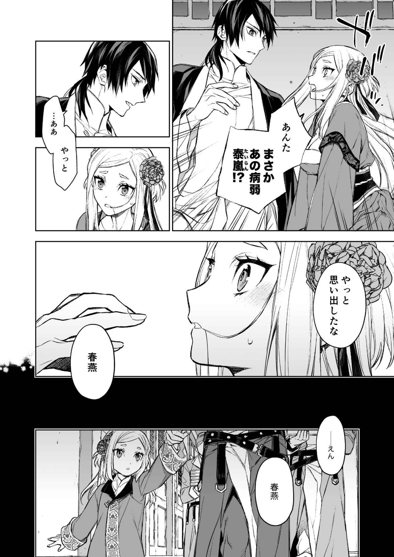 Enran Keichuu Kowa page 10 full