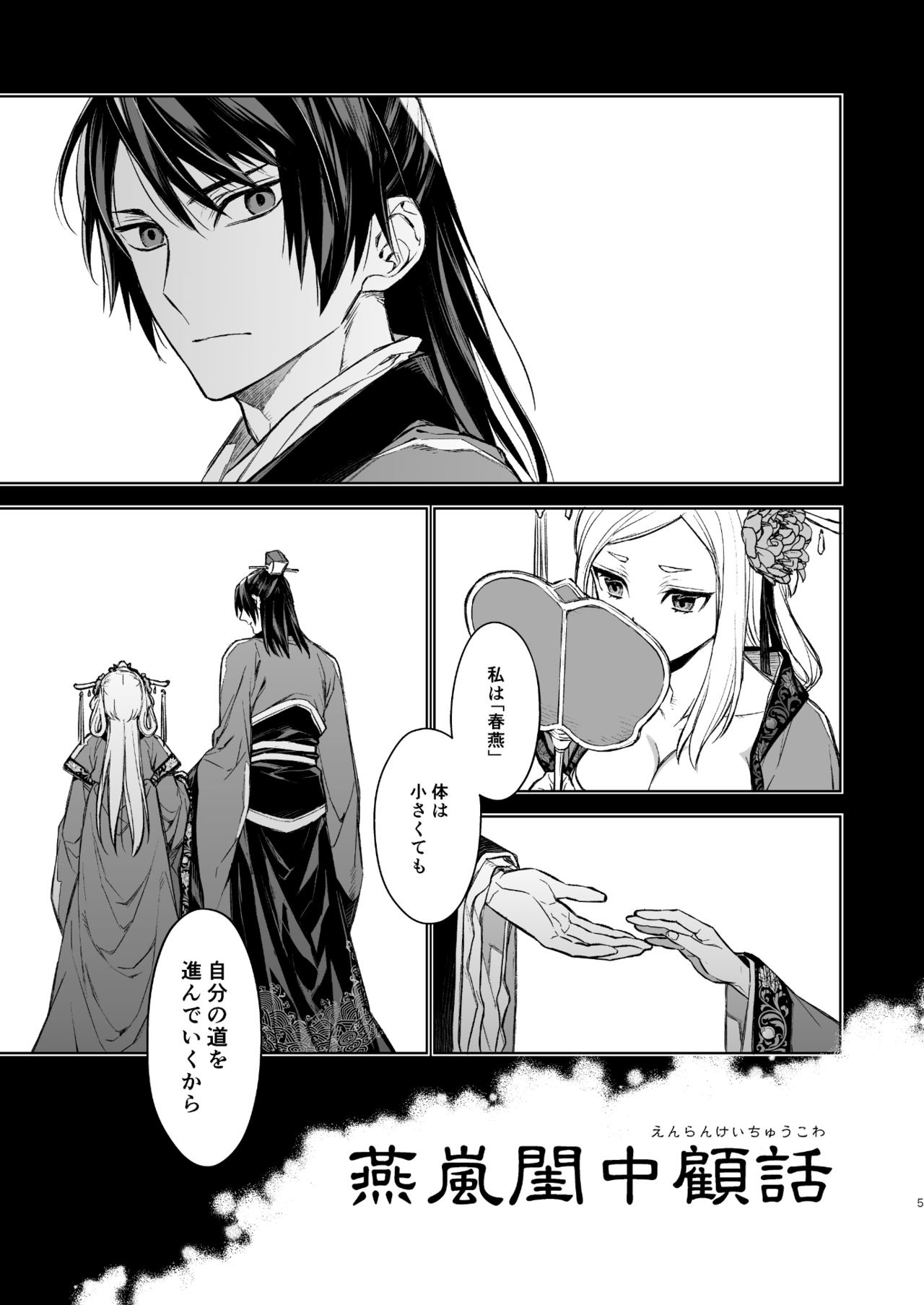 Enran Keichuu Kowa page 5 full