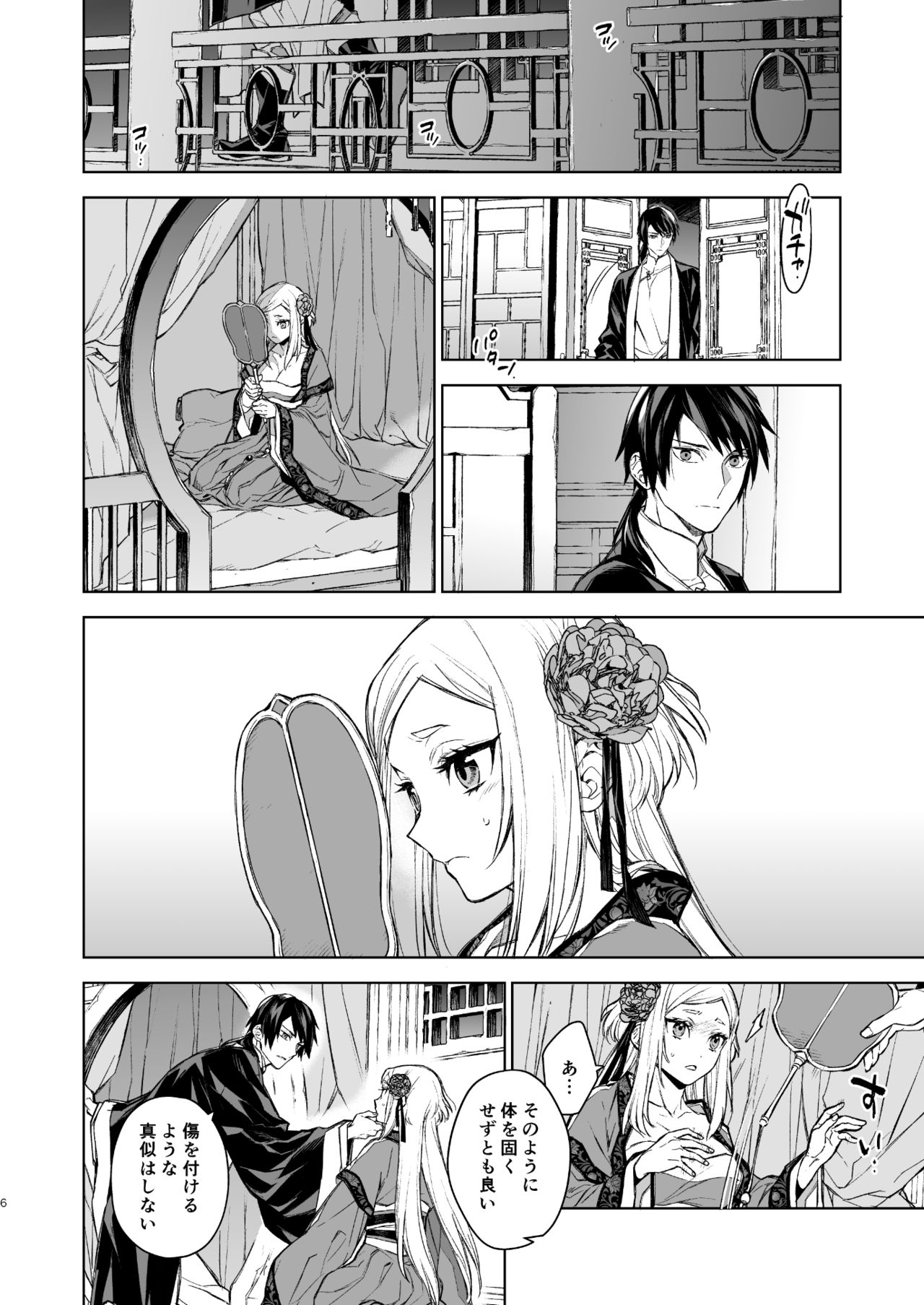 Enran Keichuu Kowa page 6 full