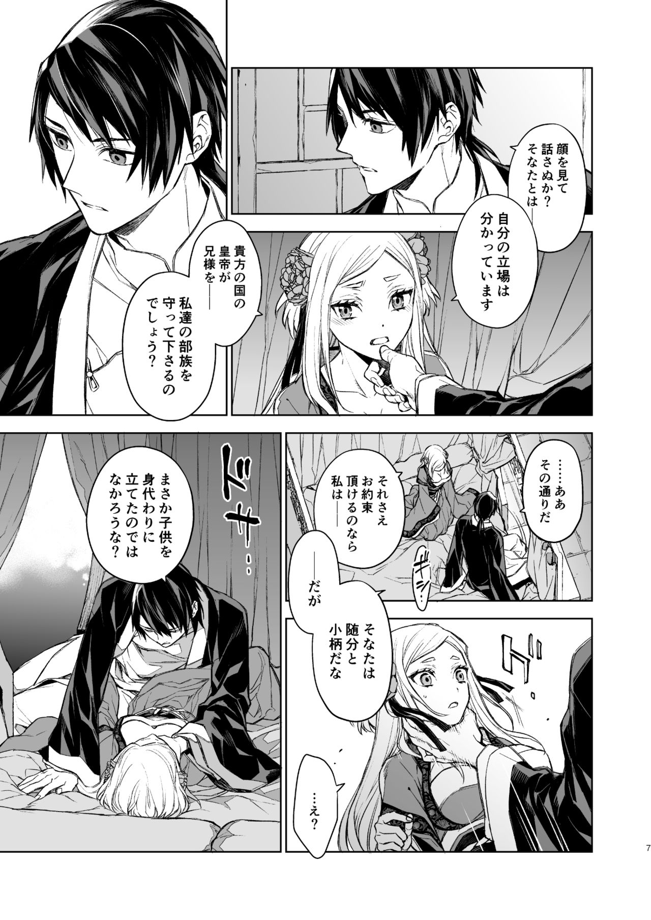 Enran Keichuu Kowa page 7 full