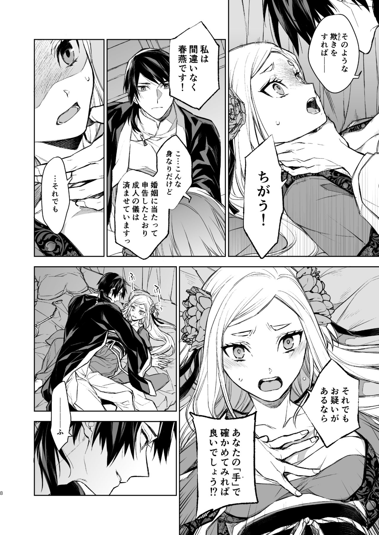 Enran Keichuu Kowa page 8 full