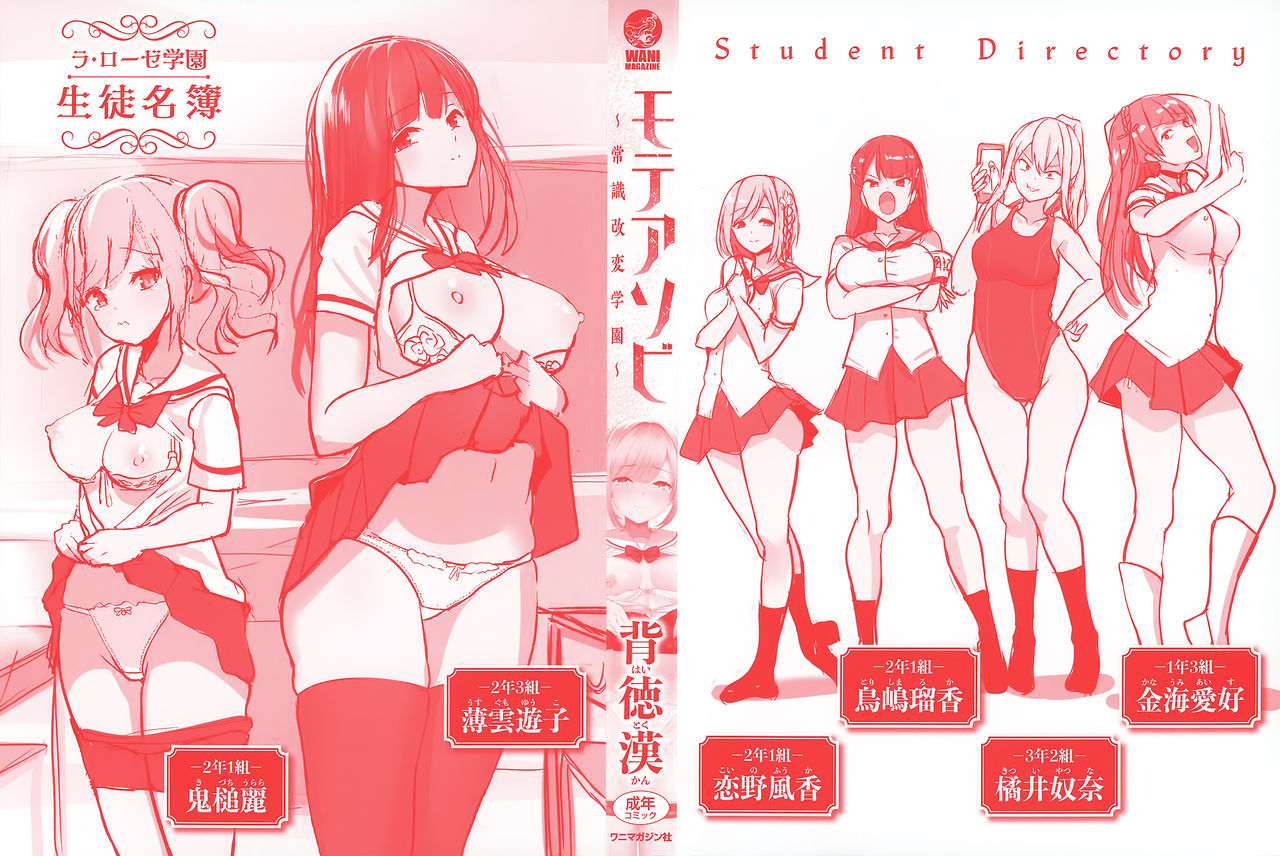 Moteasobi ~Joushiki Kaihen Gakuen~ - Puppet Quest page 5 full