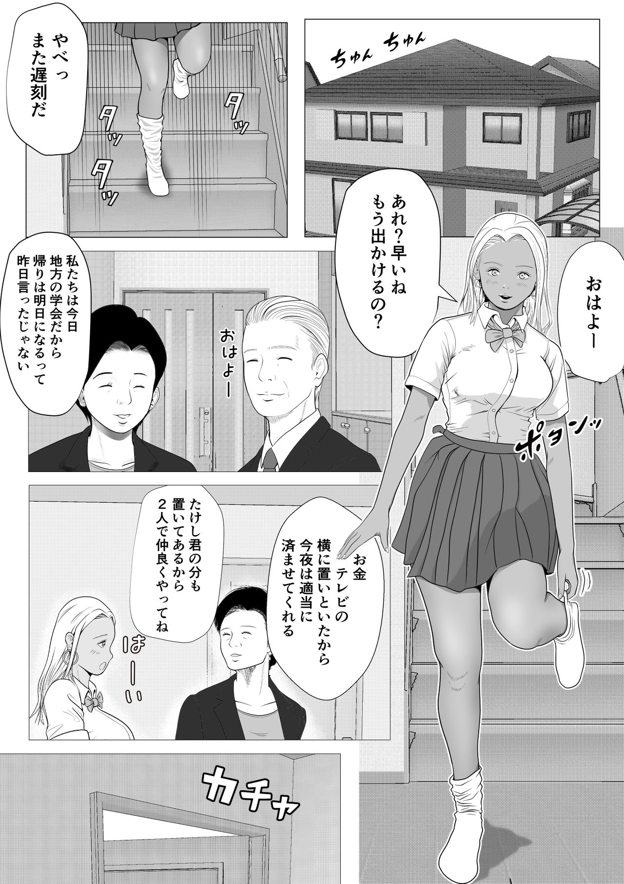 Namaiki na Gal Imouto o Saiminjutsu de Sukihoudai NTR page 2 full
