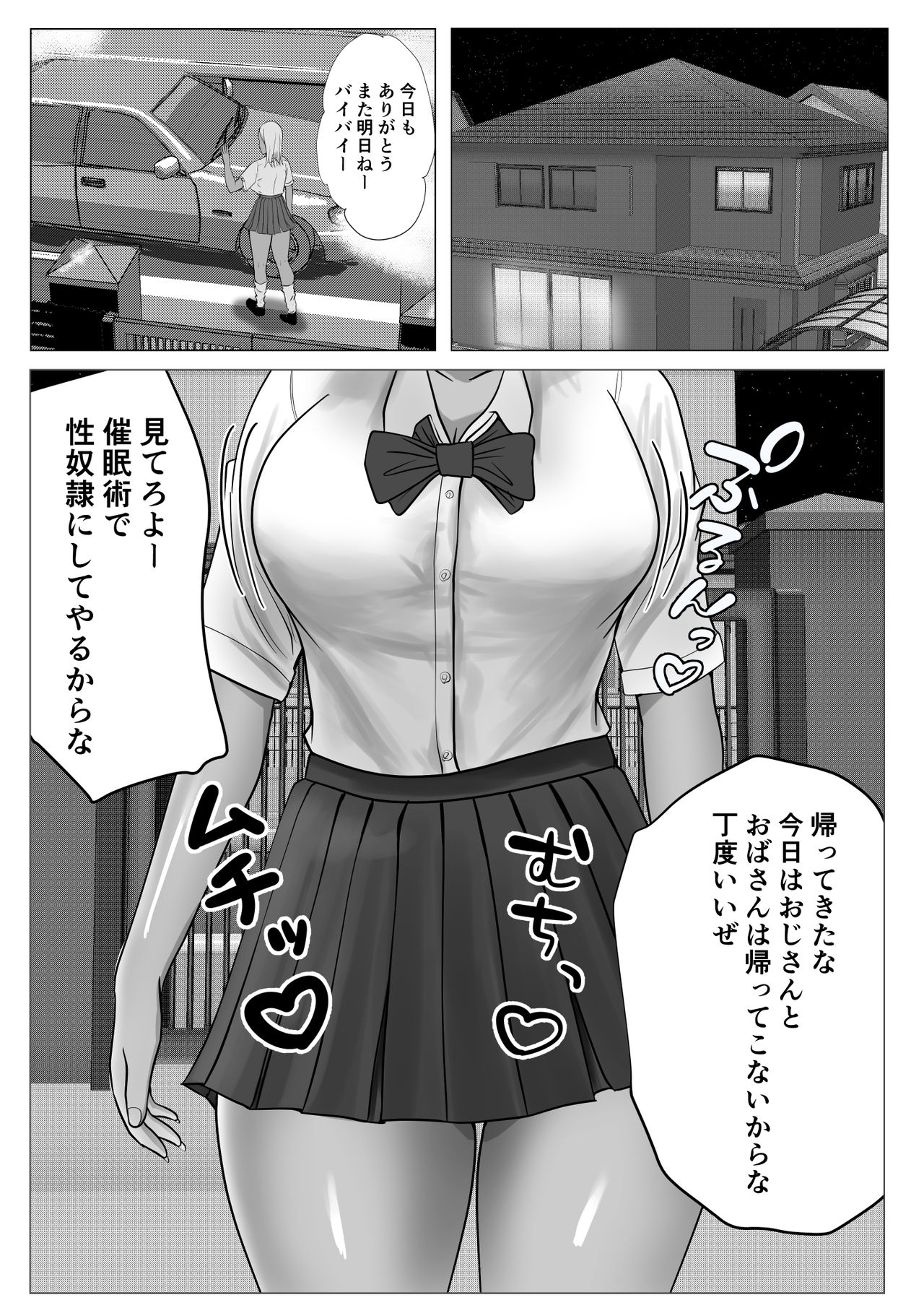 Namaiki na Gal Imouto o Saiminjutsu de Sukihoudai NTR page 8 full