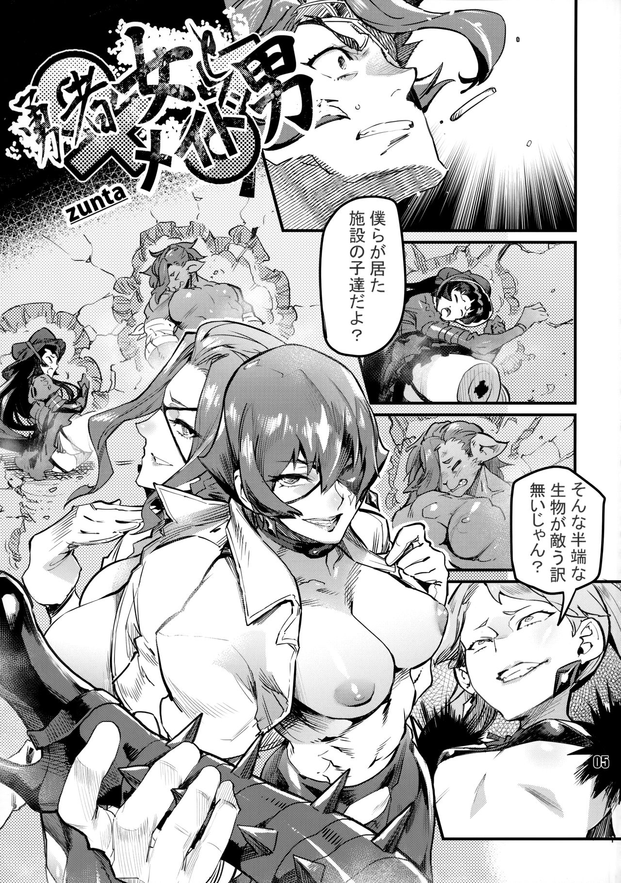NEO-QUEENDOM Daishuhachigo page 4 full