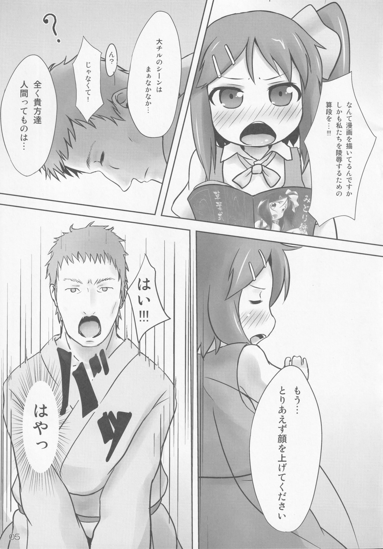 Dai-chan to Skinship! page 4 full