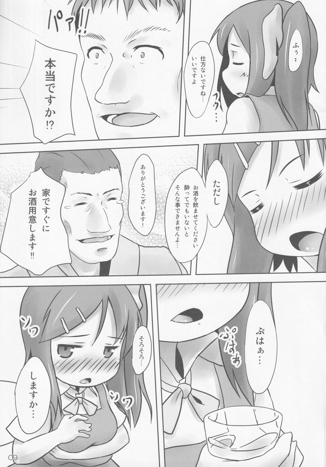 Dai-chan to Skinship! page 8 full