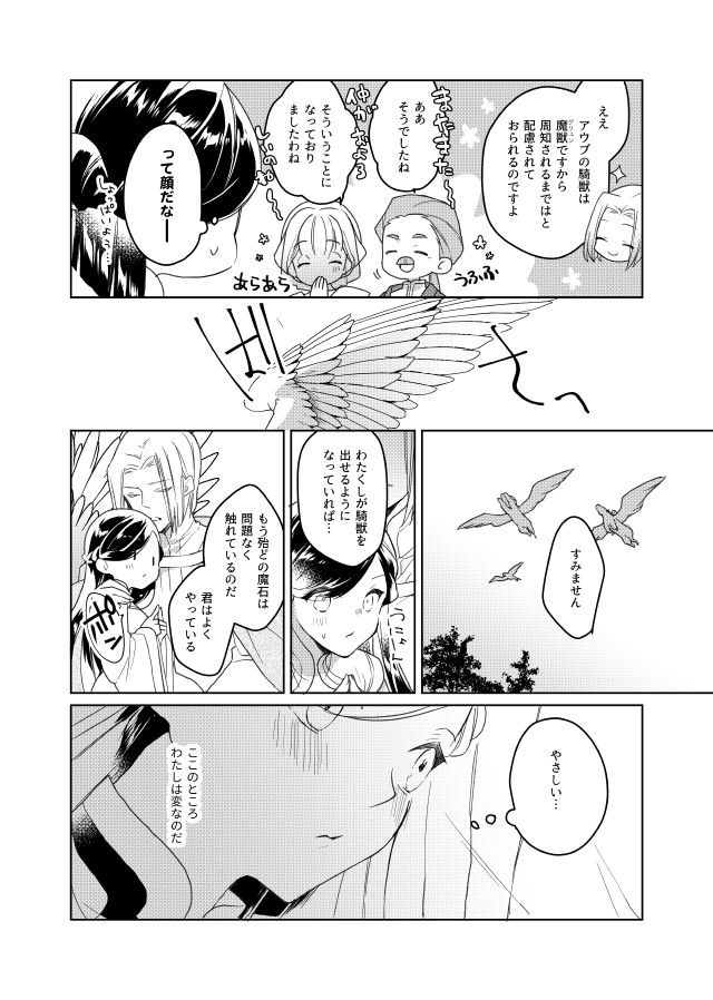 Raidenshafuto no mi wa otosa reta page 2 full