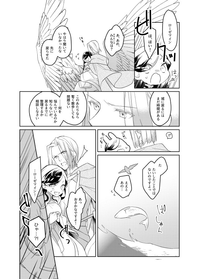 Raidenshafuto no mi wa otosa reta page 4 full