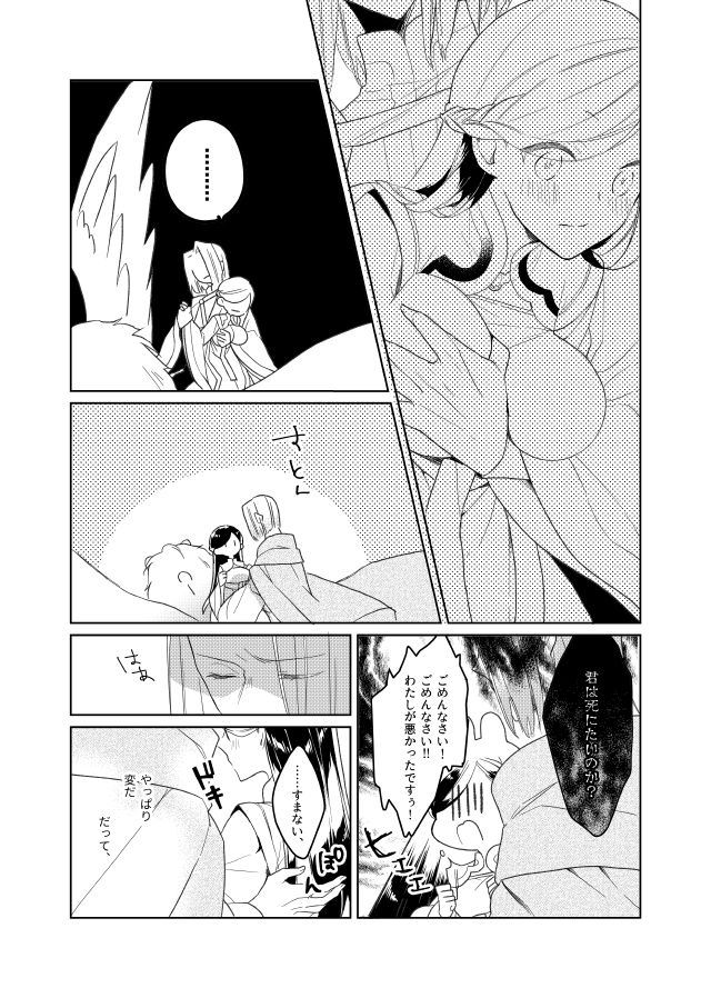 Raidenshafuto no mi wa otosa reta page 5 full