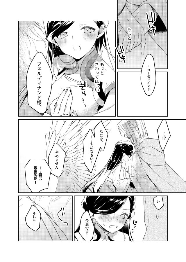 Raidenshafuto no mi wa otosa reta page 6 full