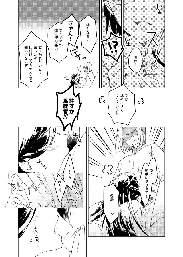 Raidenshafuto no mi wa otosa reta page 8 full