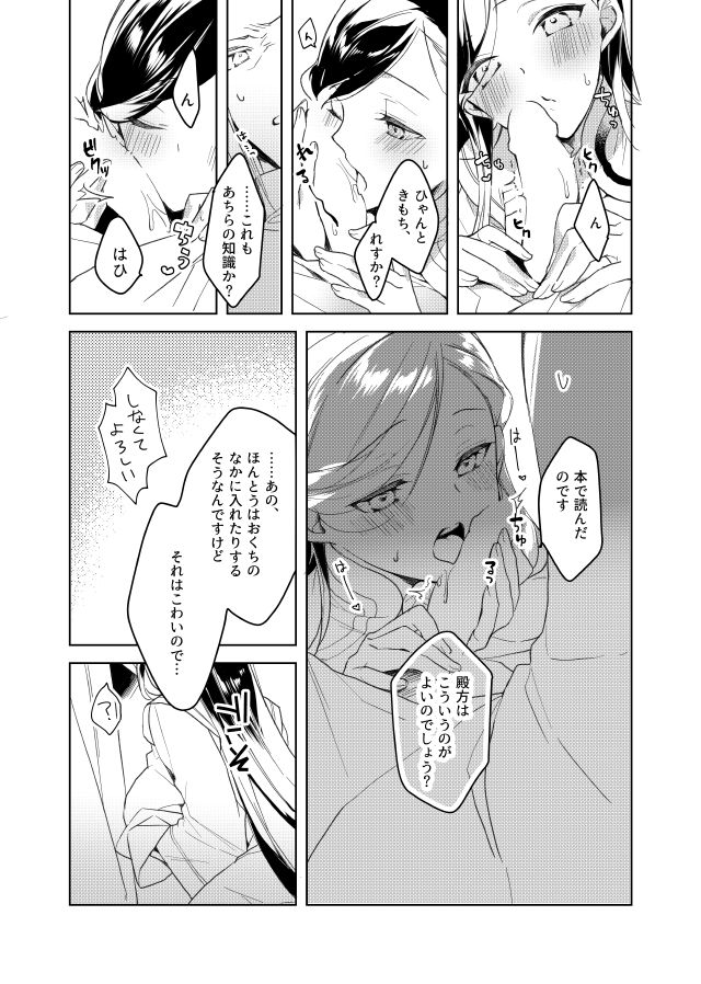 Raidenshafuto no mi wa otosa reta page 9 full