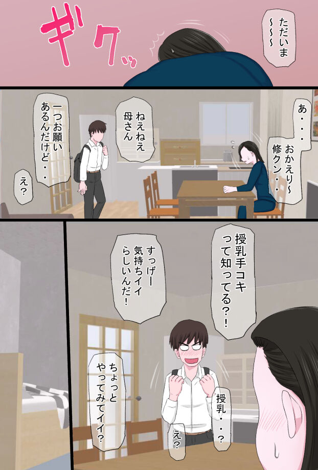 Seijun de Yasashii Okaa-san wa Suki desu ka? Vol. 3 ~Nichijou Sorekara Hen~ page 10 full