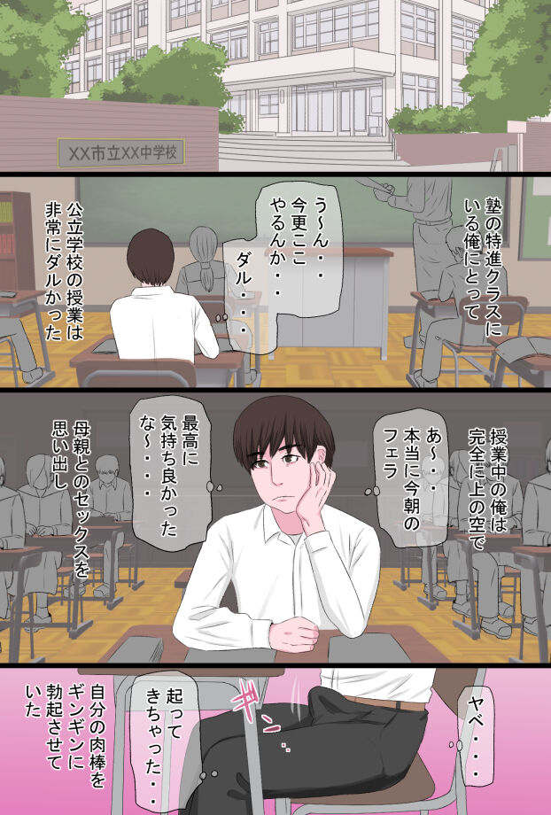 Seijun de Yasashii Okaa-san wa Suki desu ka? Vol. 3 ~Nichijou Sorekara Hen~ page 8 full